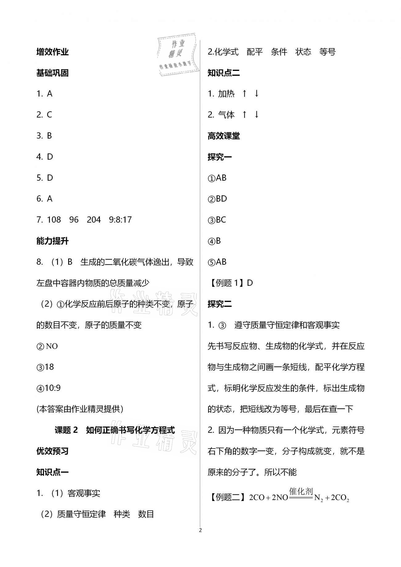 2020年人教金学典同步解析与测评九年级化学全一册人教版云南专版 参考答案第2页