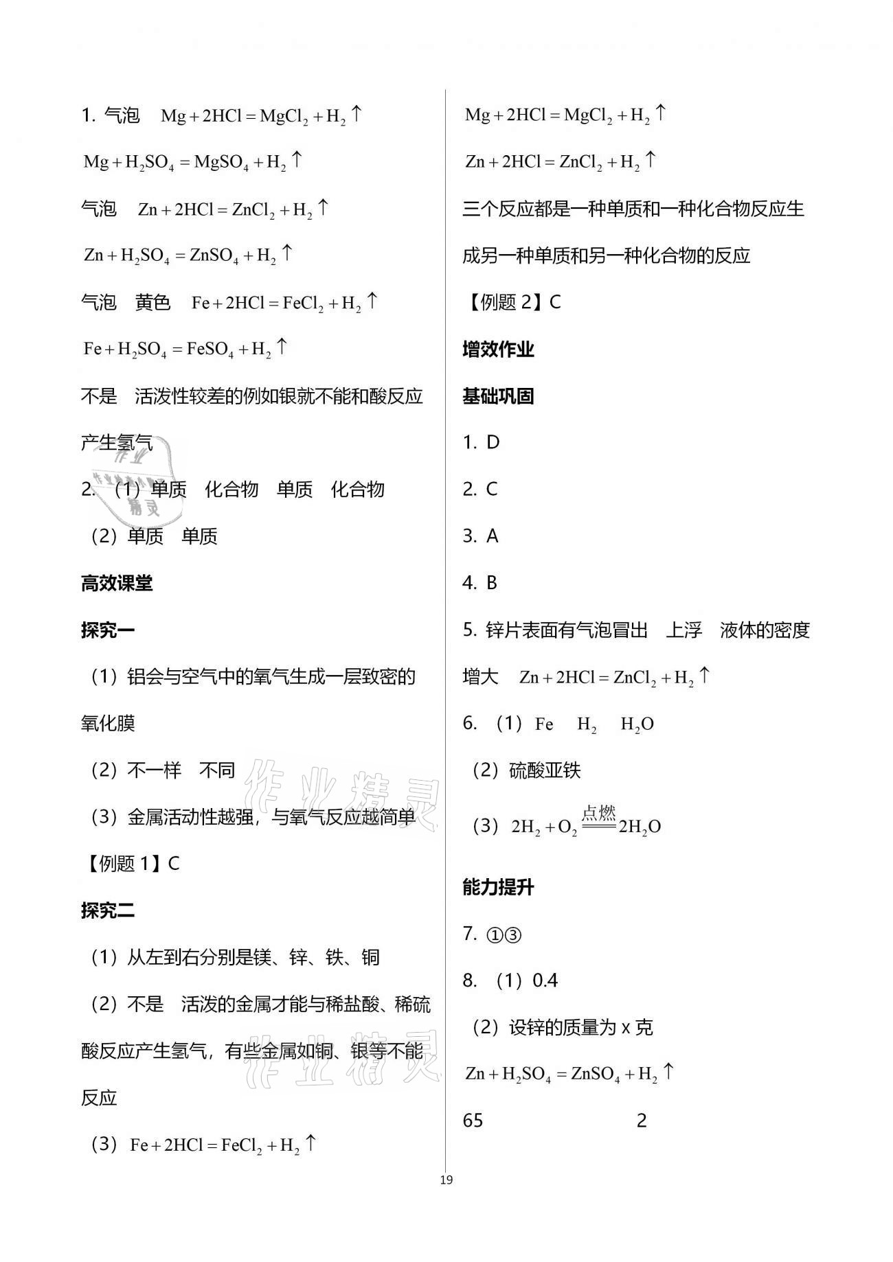 2020年人教金学典同步解析与测评九年级化学全一册人教版云南专版 参考答案第19页