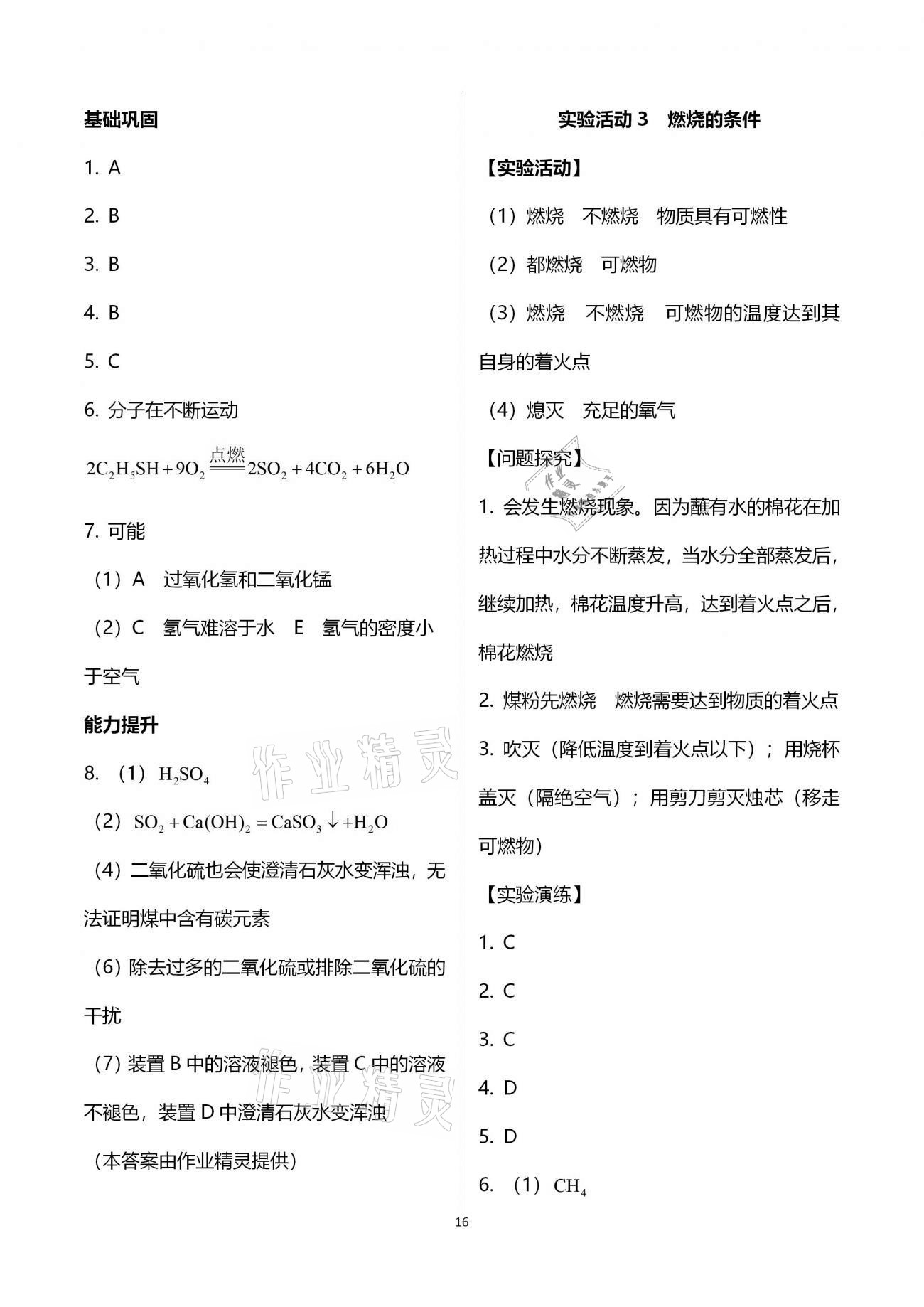 2020年人教金学典同步解析与测评九年级化学全一册人教版云南专版 参考答案第16页