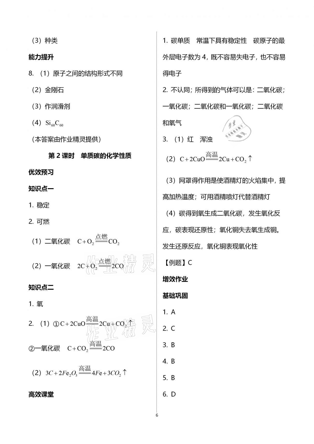 2020年人教金学典同步解析与测评九年级化学全一册人教版云南专版 参考答案第6页