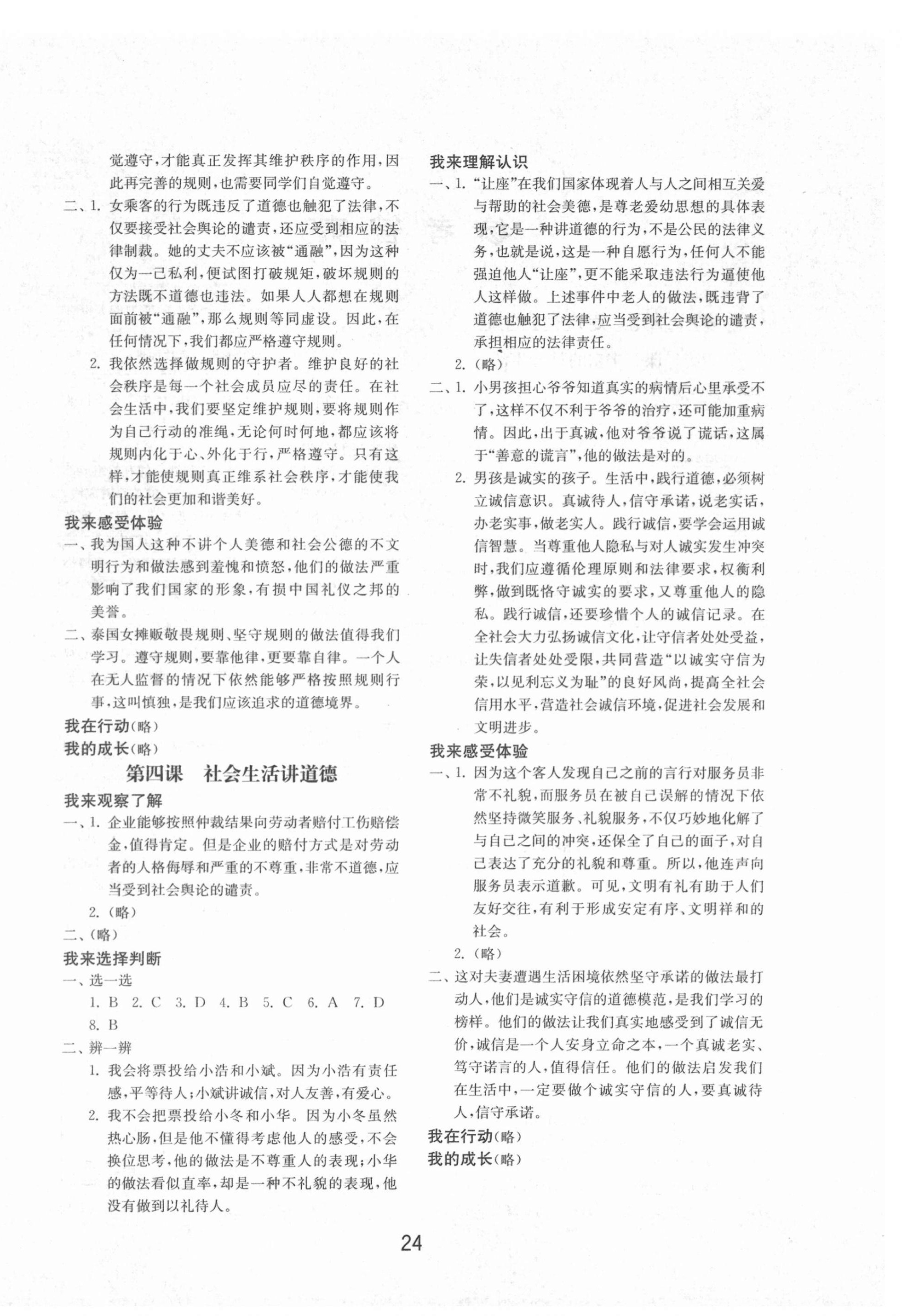 2020年初中基礎(chǔ)訓(xùn)練八年級(jí)道德與法治上冊(cè)人教版54制山東教育出版社 第4頁(yè)