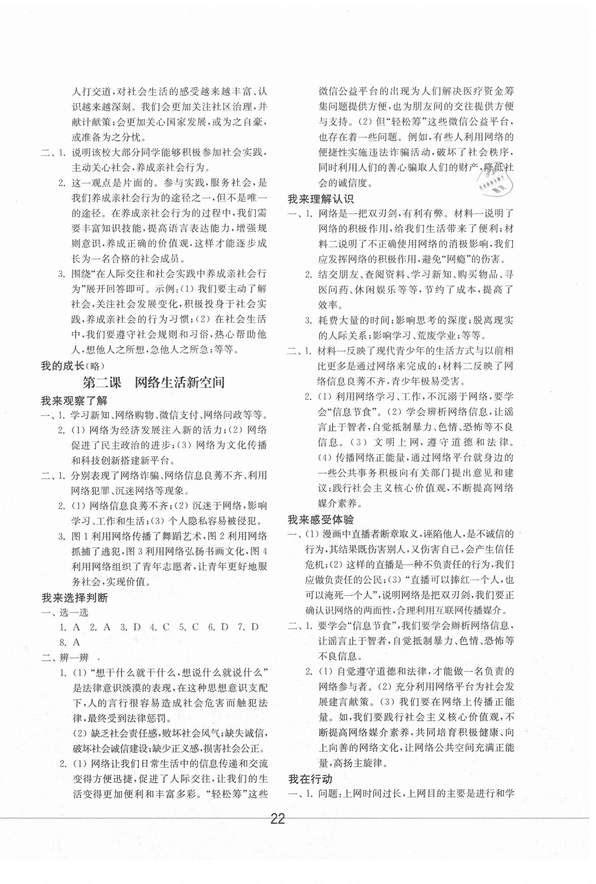 2020年初中基礎(chǔ)訓(xùn)練八年級道德與法治上冊人教版54制山東教育出版社 第2頁