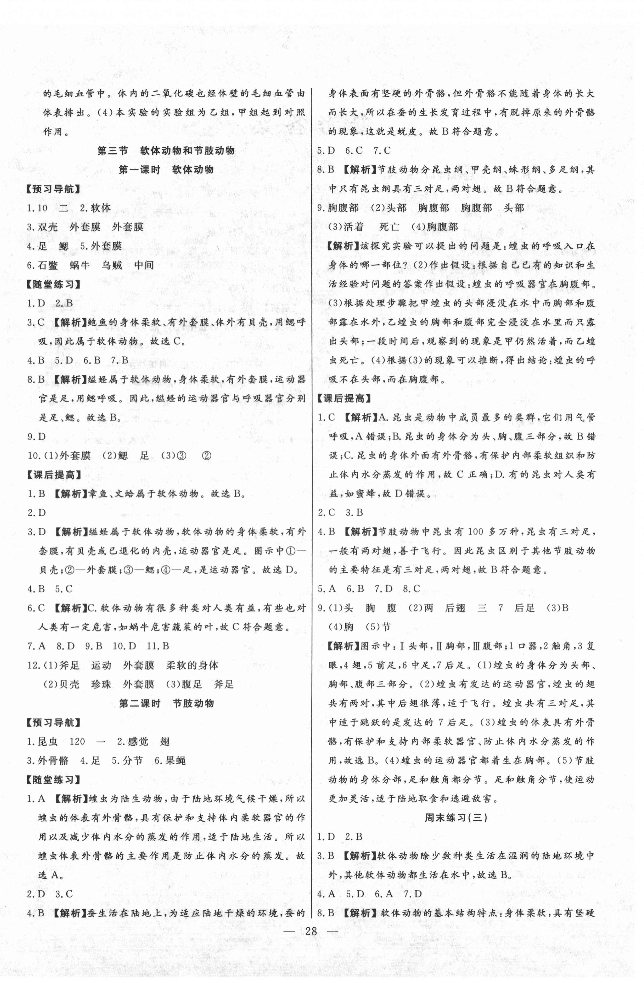 2020年高分計劃創新作業本八年級生物上冊人教版 第4頁
