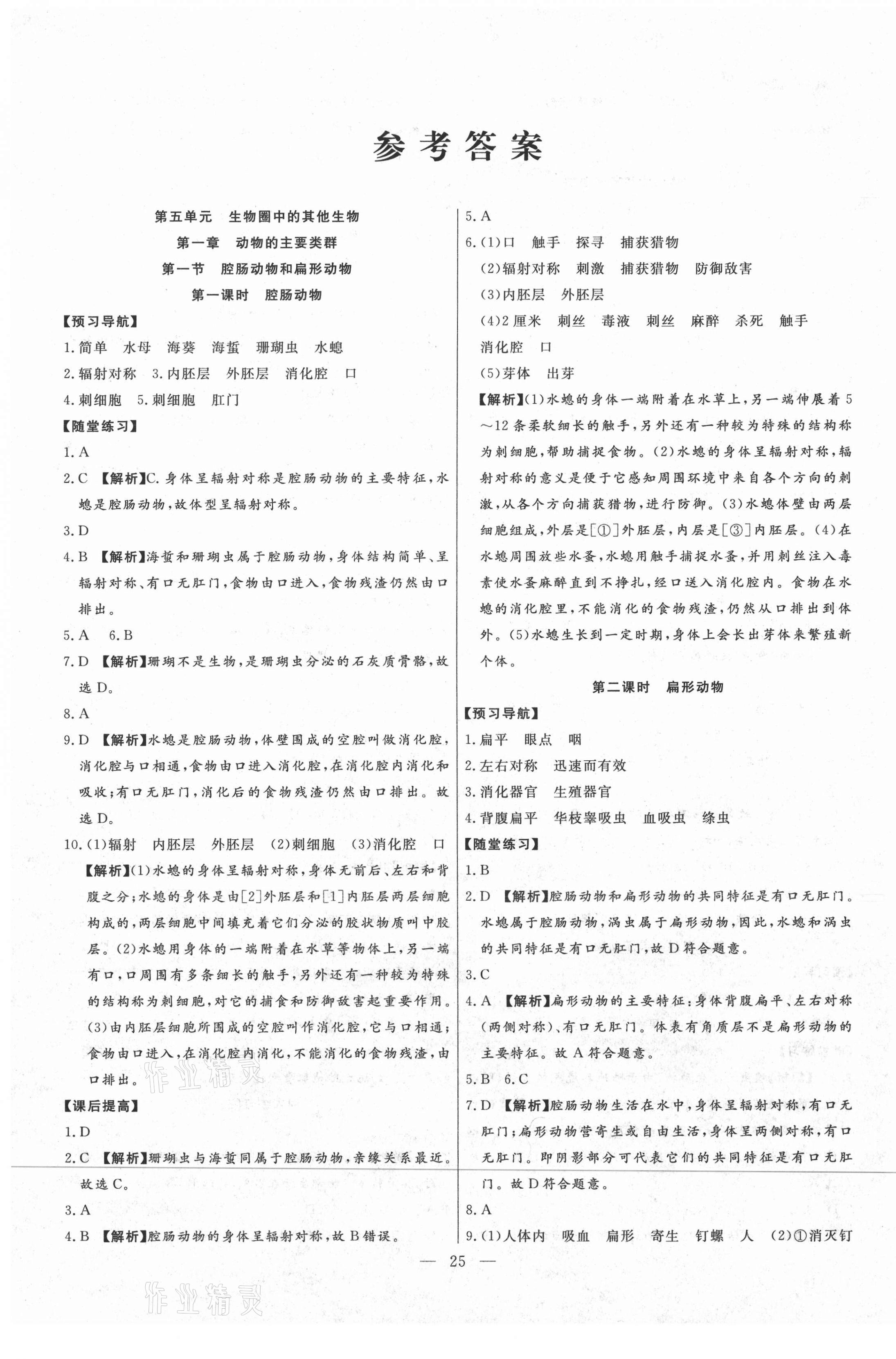 2020年高分計劃創(chuàng)新作業(yè)本八年級生物上冊人教版 第1頁