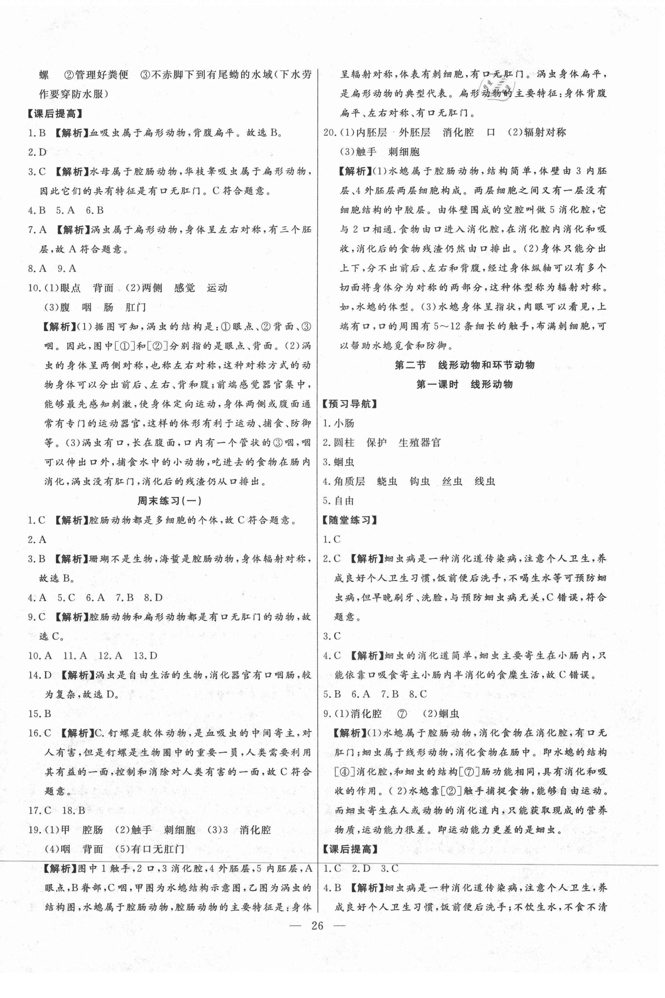 2020年高分計(jì)劃創(chuàng)新作業(yè)本八年級(jí)生物上冊(cè)人教版 第2頁