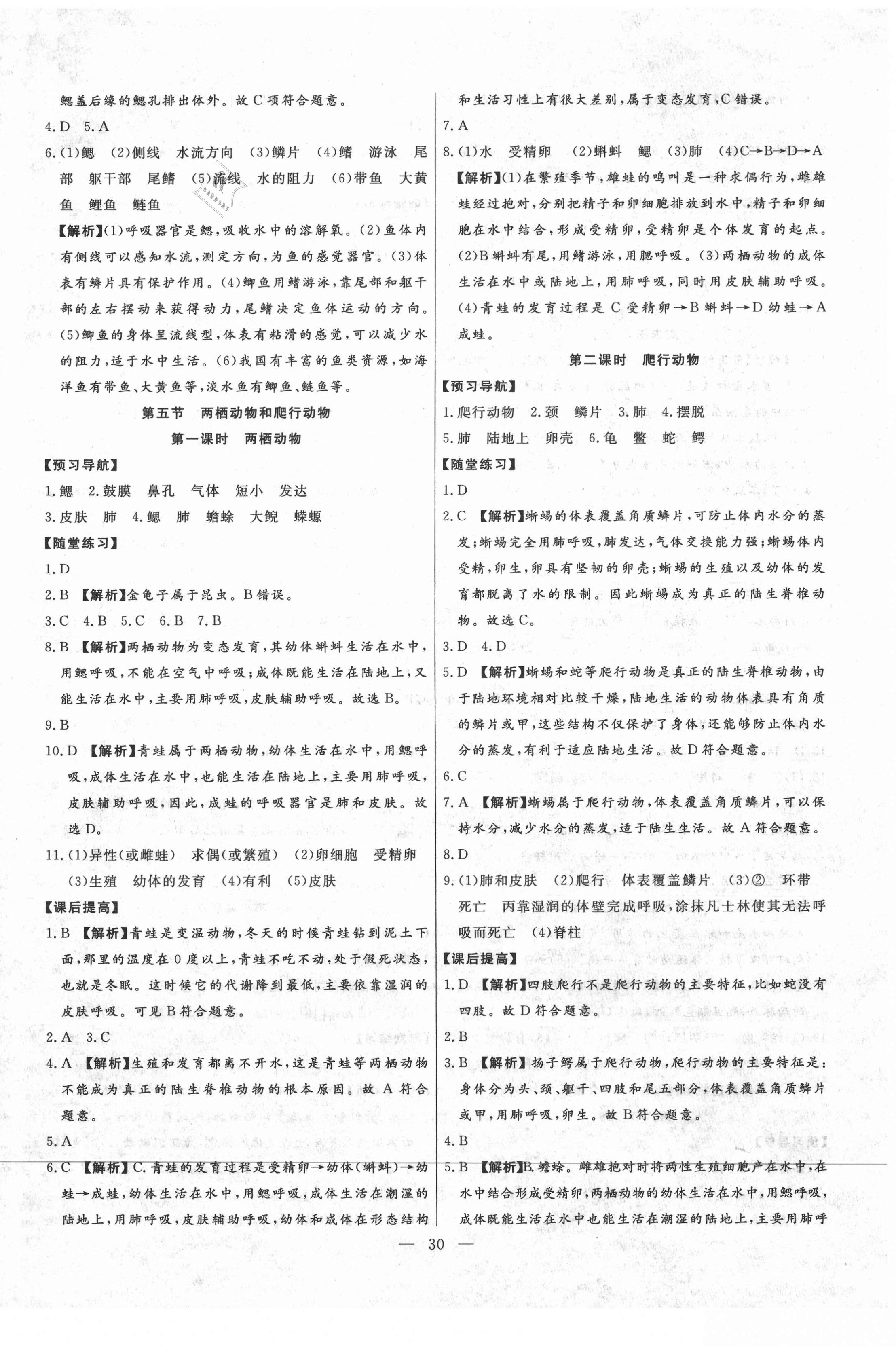 2020年高分計劃創新作業本八年級生物上冊人教版 第6頁