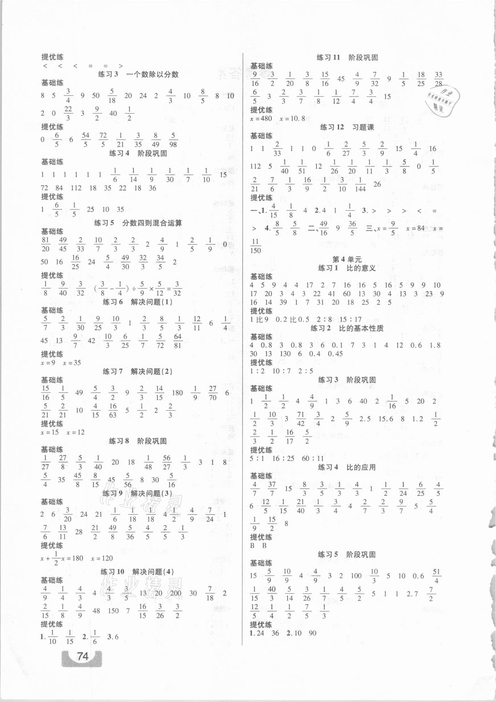 2020年名师计划口算题卡六年级上册人教版 第2页