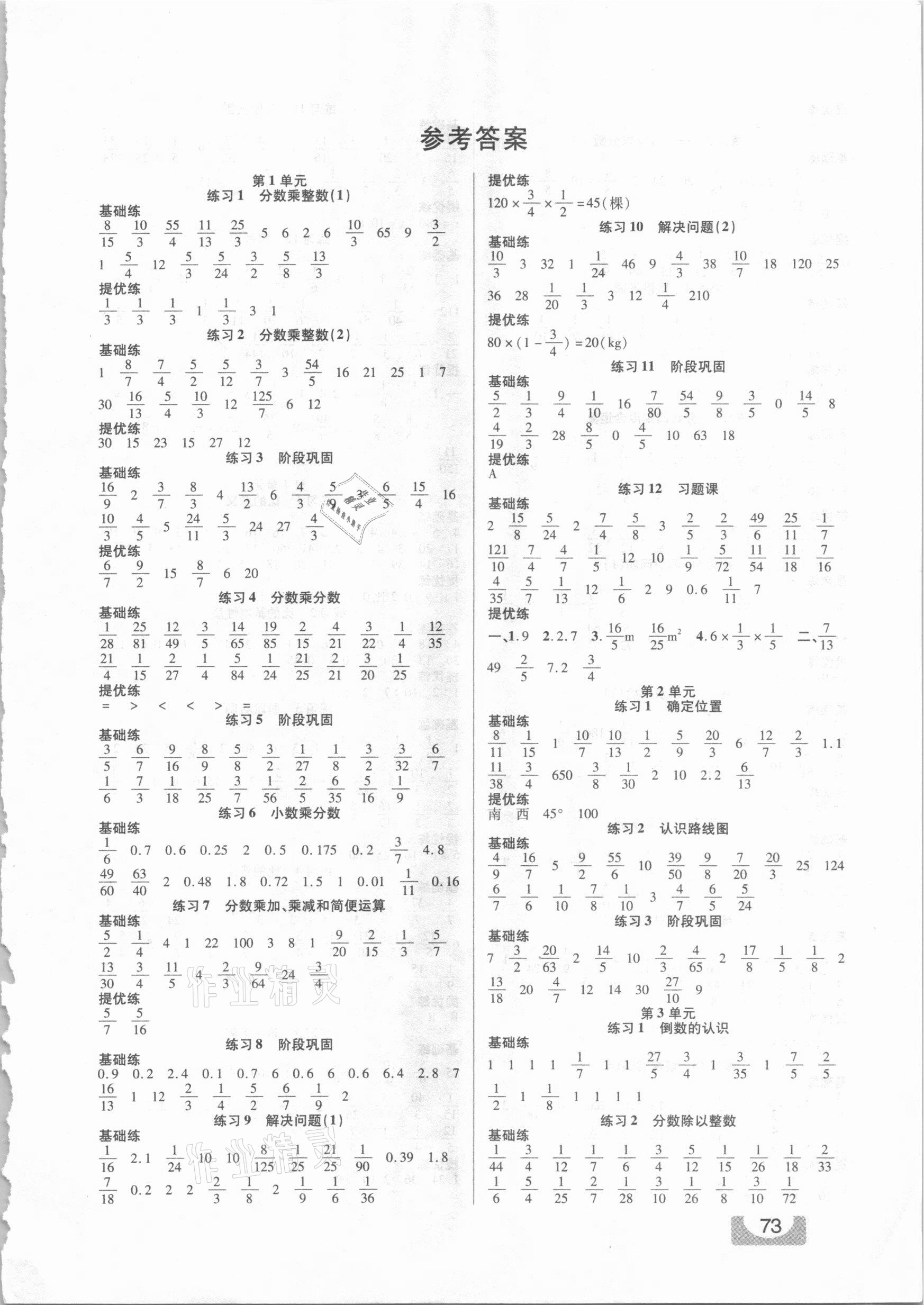 2020年名师计划口算题卡六年级上册人教版 第1页