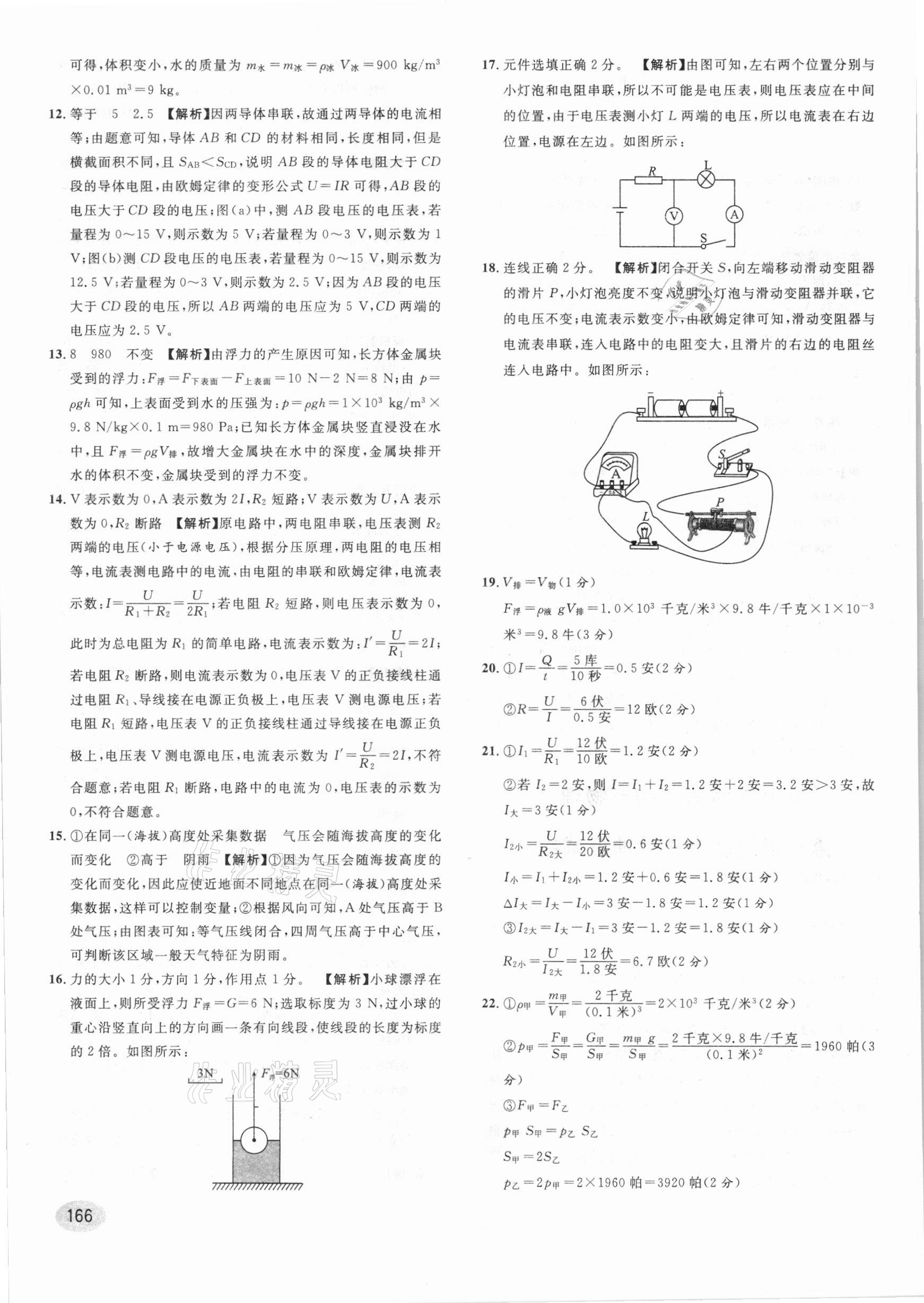 2021年中考一模卷實(shí)戰(zhàn)真題卷物理 參考答案第12頁