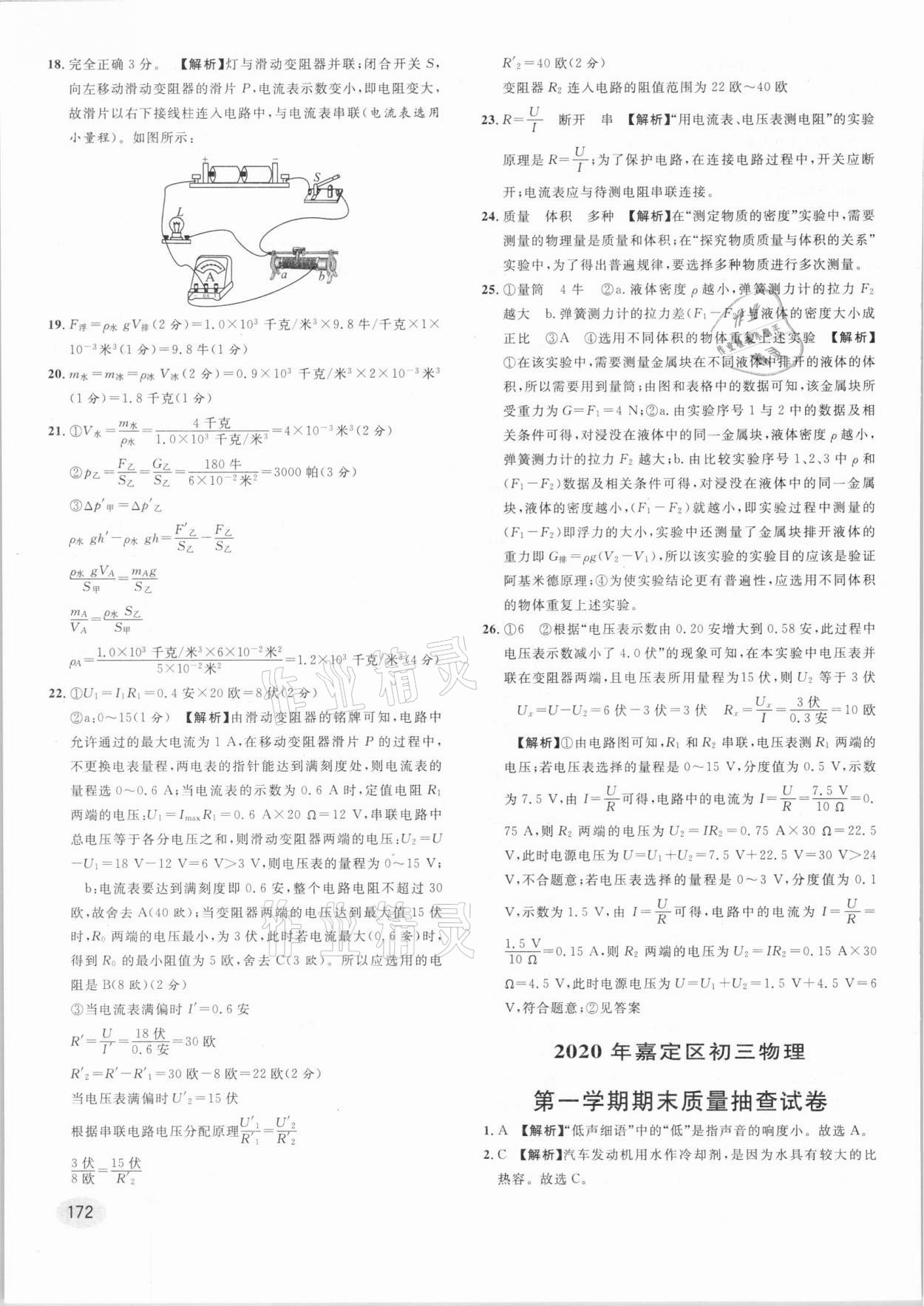 2021年中考一模卷實(shí)戰(zhàn)真題卷物理 參考答案第18頁(yè)