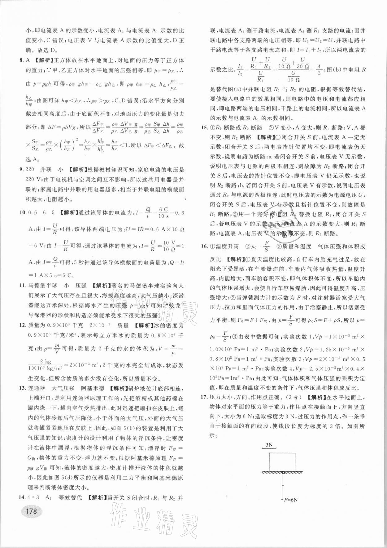 2021年中考一模卷實(shí)戰(zhàn)真題卷物理 參考答案第24頁(yè)