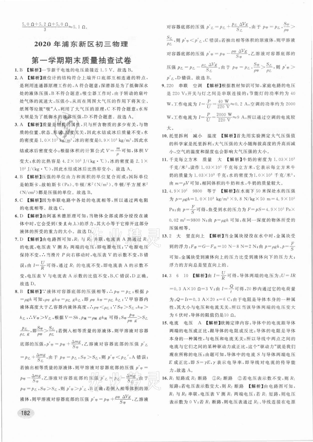 2021年中考一模卷實戰(zhàn)真題卷物理 參考答案第28頁