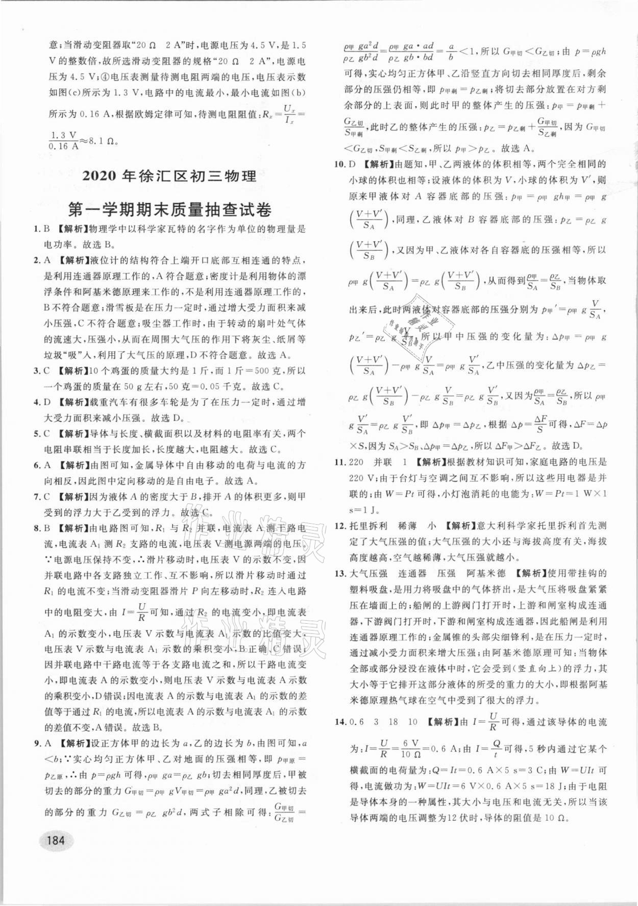 2021年中考一模卷實戰(zhàn)真題卷物理 參考答案第30頁