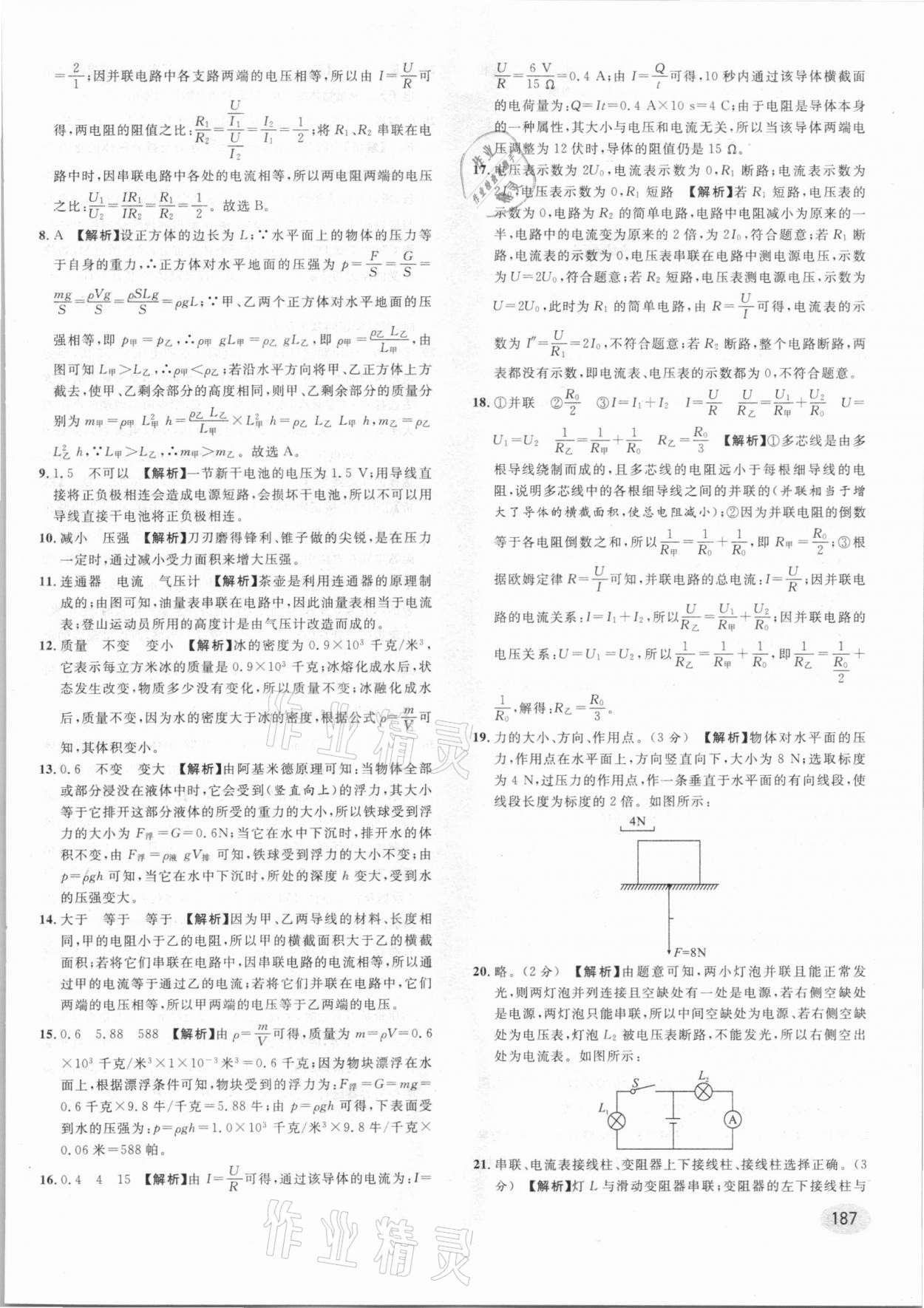 2021年中考一模卷實(shí)戰(zhàn)真題卷物理 參考答案第33頁(yè)
