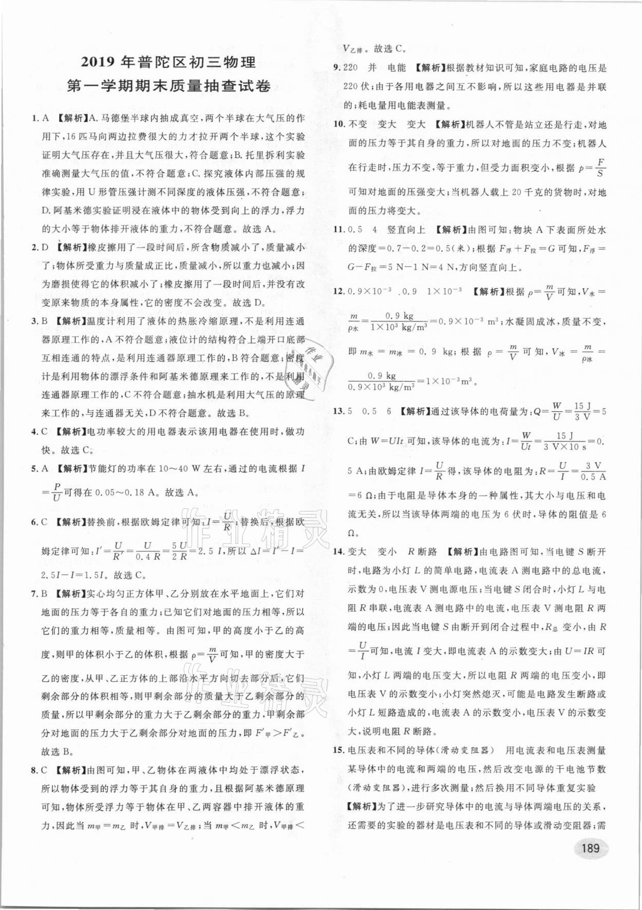 2021年中考一模卷實戰(zhàn)真題卷物理 參考答案第35頁