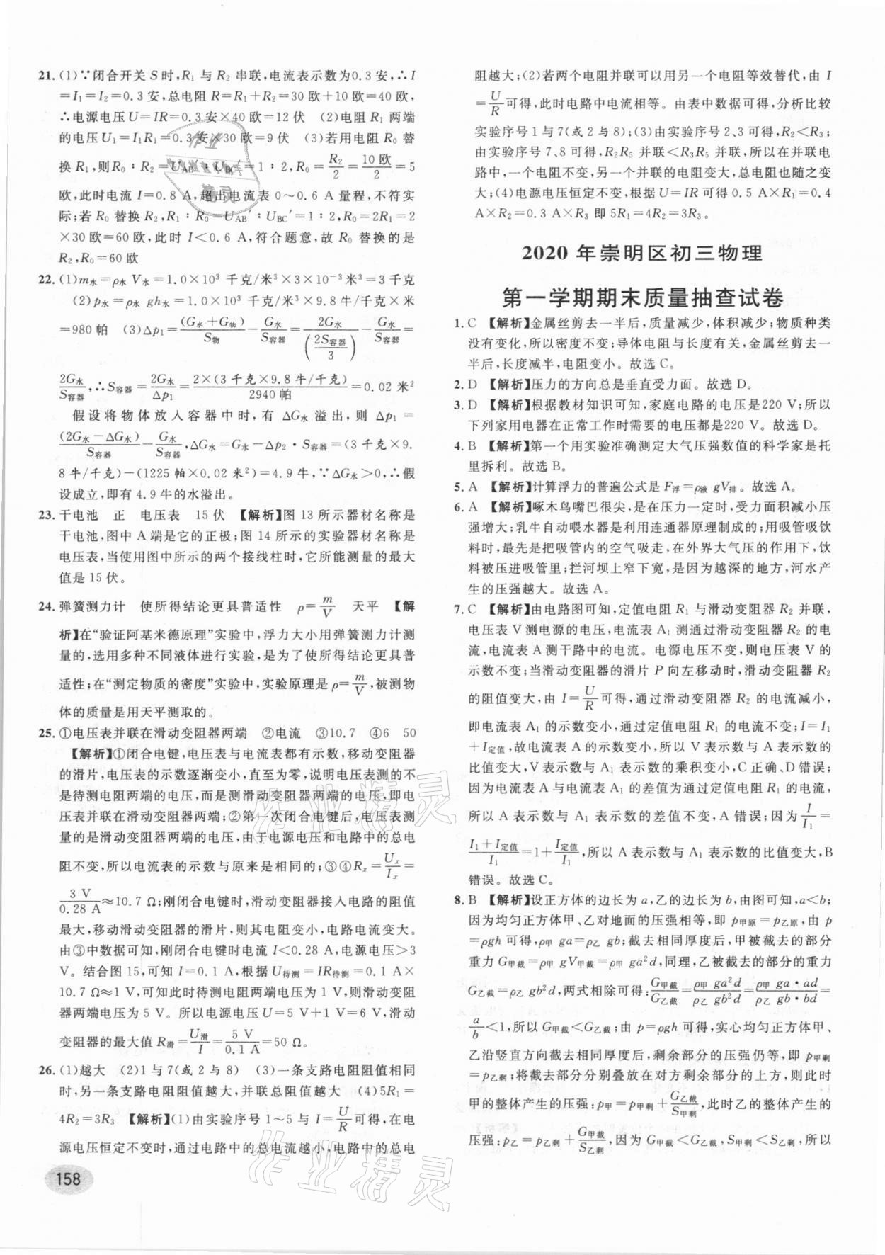 2021年中考一模卷實(shí)戰(zhàn)真題卷物理 參考答案第4頁(yè)