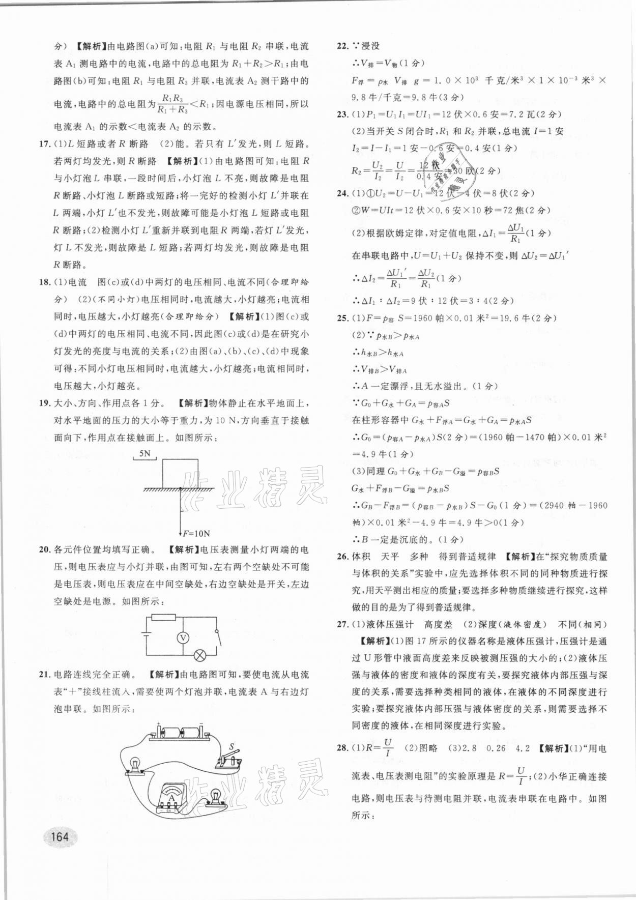 2021年中考一模卷實(shí)戰(zhàn)真題卷物理 參考答案第10頁(yè)