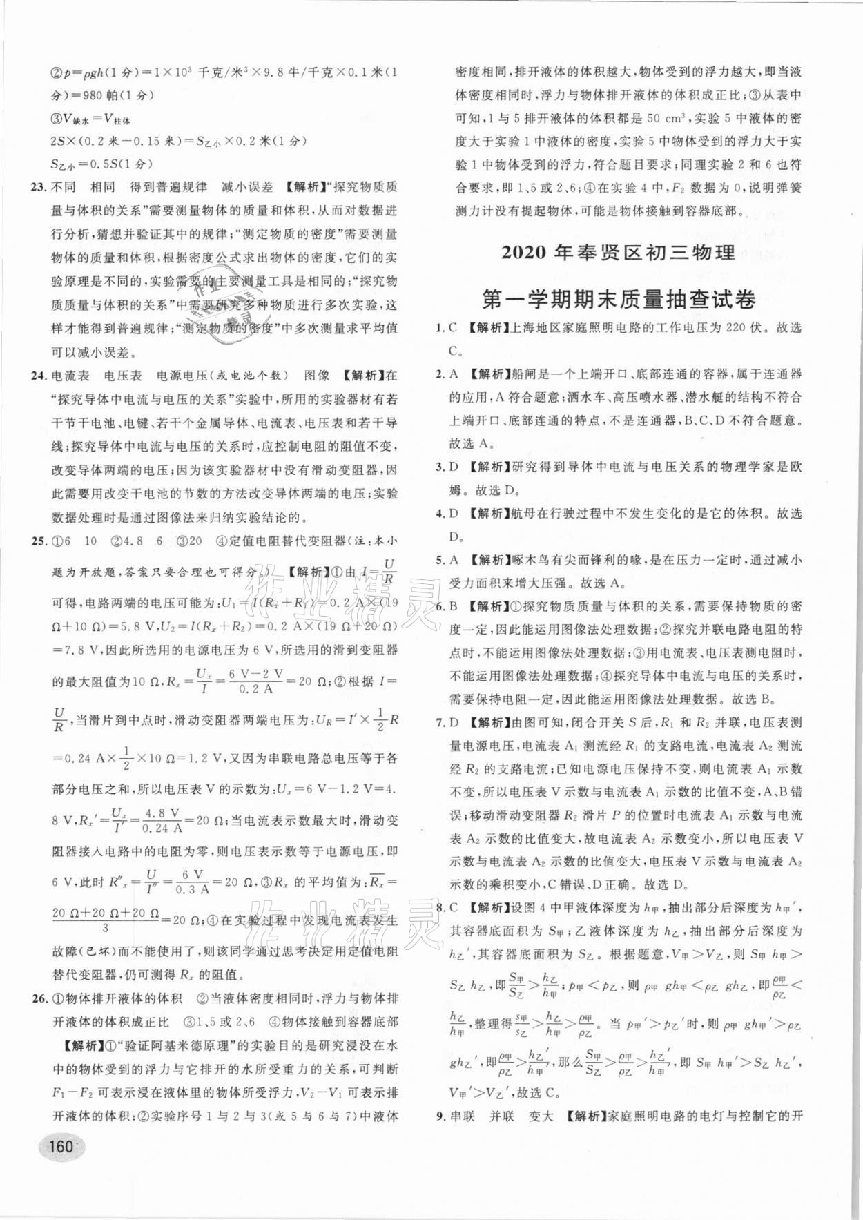 2021年中考一模卷實(shí)戰(zhàn)真題卷物理 參考答案第6頁(yè)