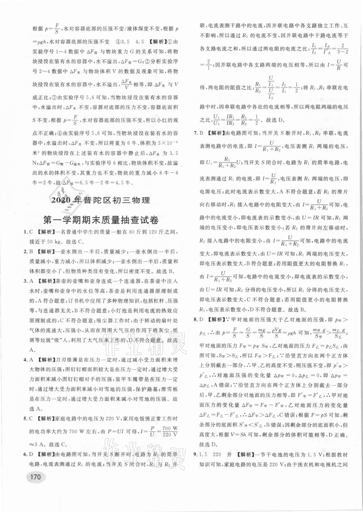 2021年中考一模卷實(shí)戰(zhàn)真題卷物理 參考答案第16頁(yè)