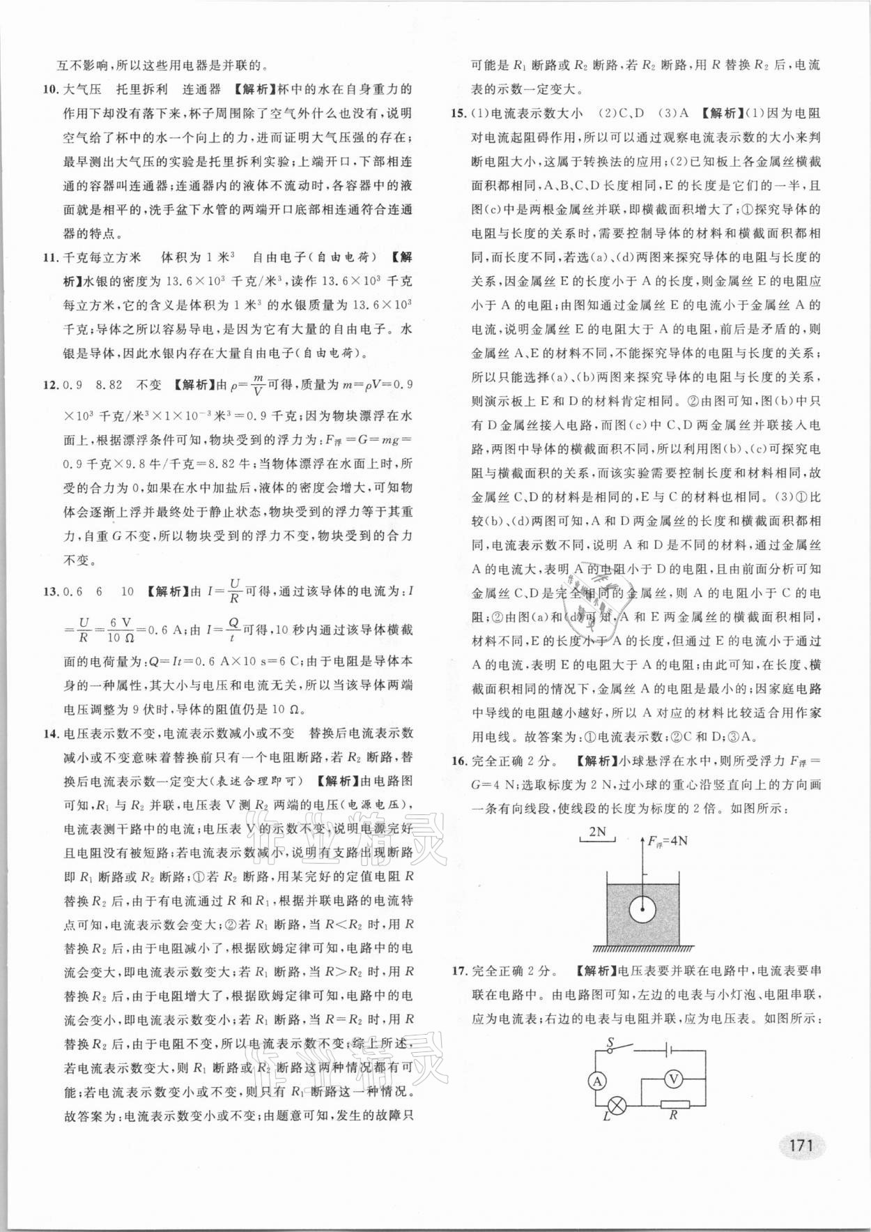 2021年中考一模卷實(shí)戰(zhàn)真題卷物理 參考答案第17頁(yè)