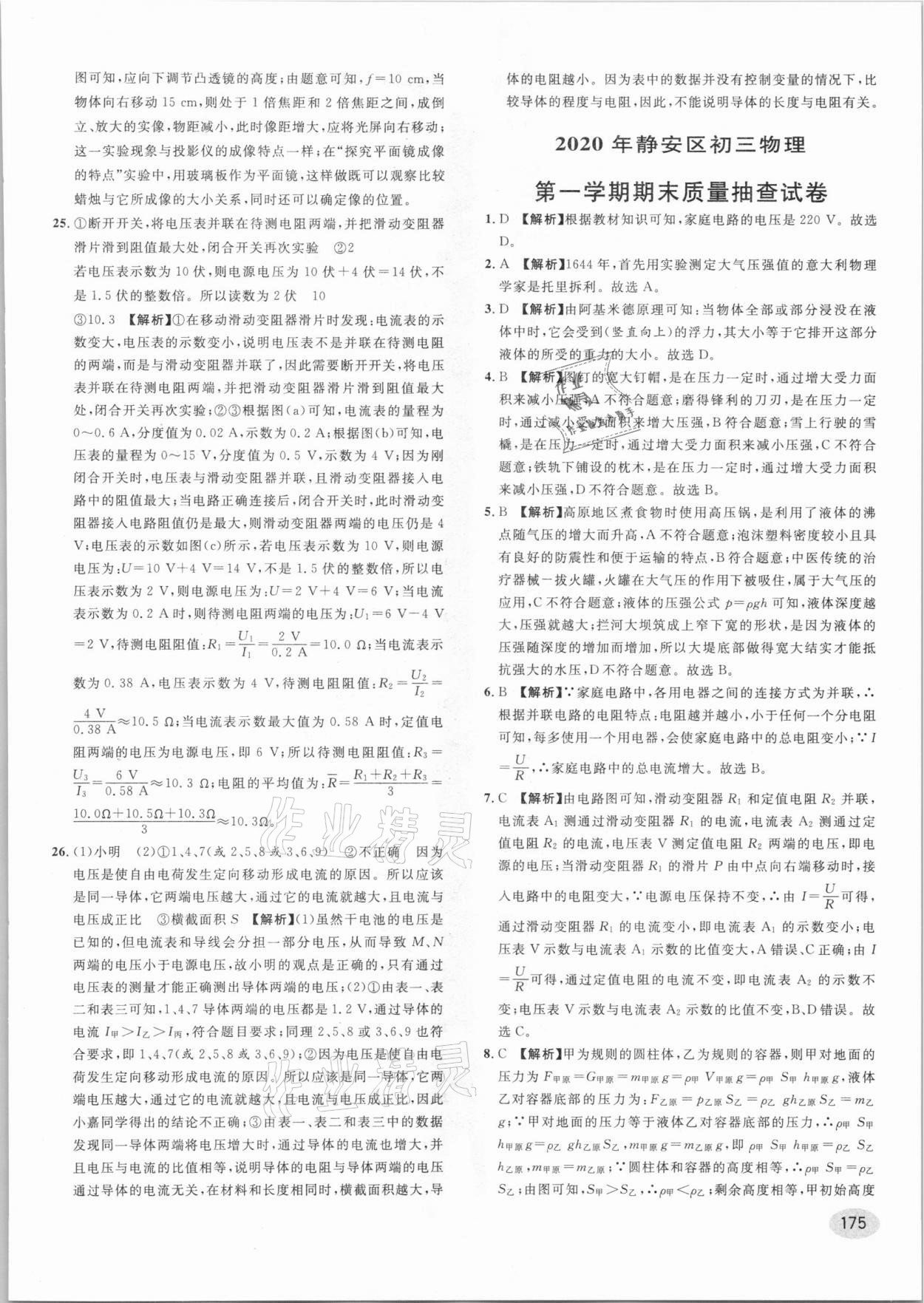 2021年中考一模卷實(shí)戰(zhàn)真題卷物理 參考答案第21頁(yè)