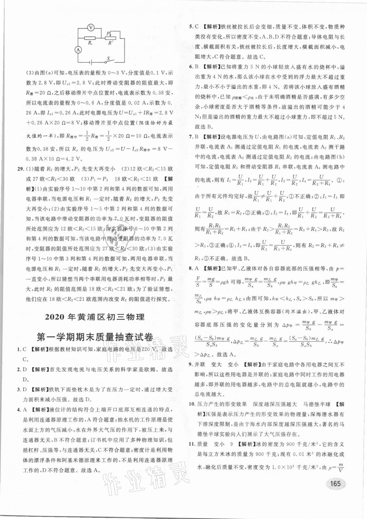 2021年中考一模卷實(shí)戰(zhàn)真題卷物理 參考答案第11頁(yè)