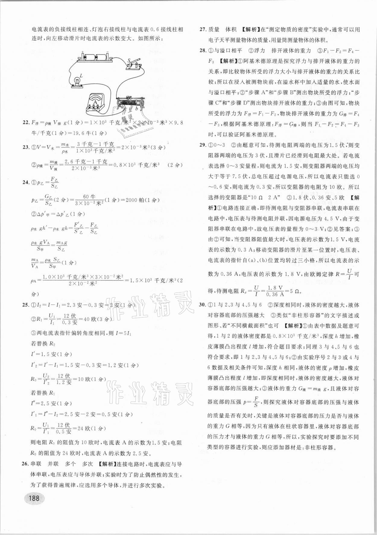 2021年中考一模卷實戰(zhàn)真題卷物理 參考答案第34頁