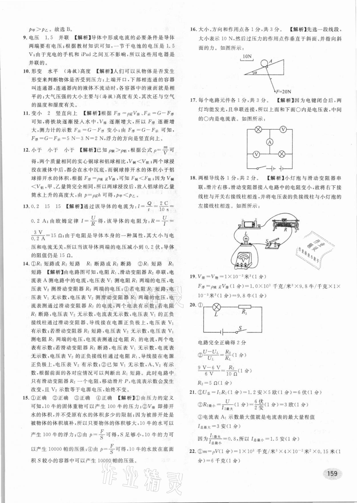 2021年中考一模卷實(shí)戰(zhàn)真題卷物理 參考答案第5頁(yè)