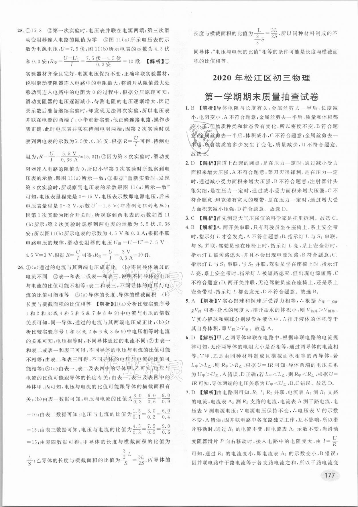 2021年中考一模卷實戰(zhàn)真題卷物理 參考答案第23頁