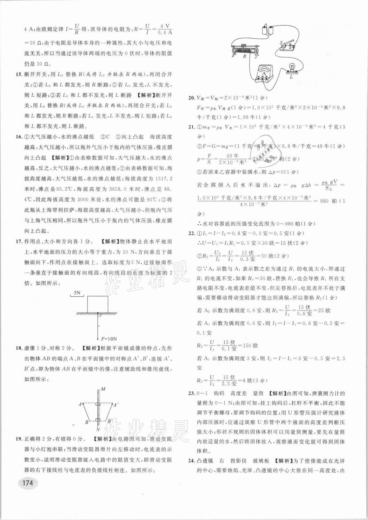 2021年中考一模卷實戰(zhàn)真題卷物理 參考答案第20頁