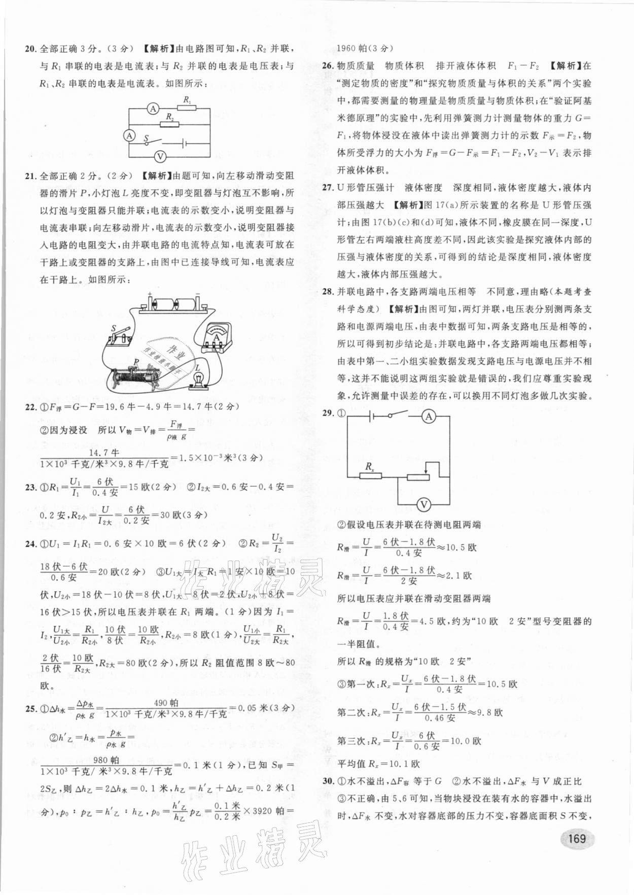 2021年中考一模卷實(shí)戰(zhàn)真題卷物理 參考答案第15頁