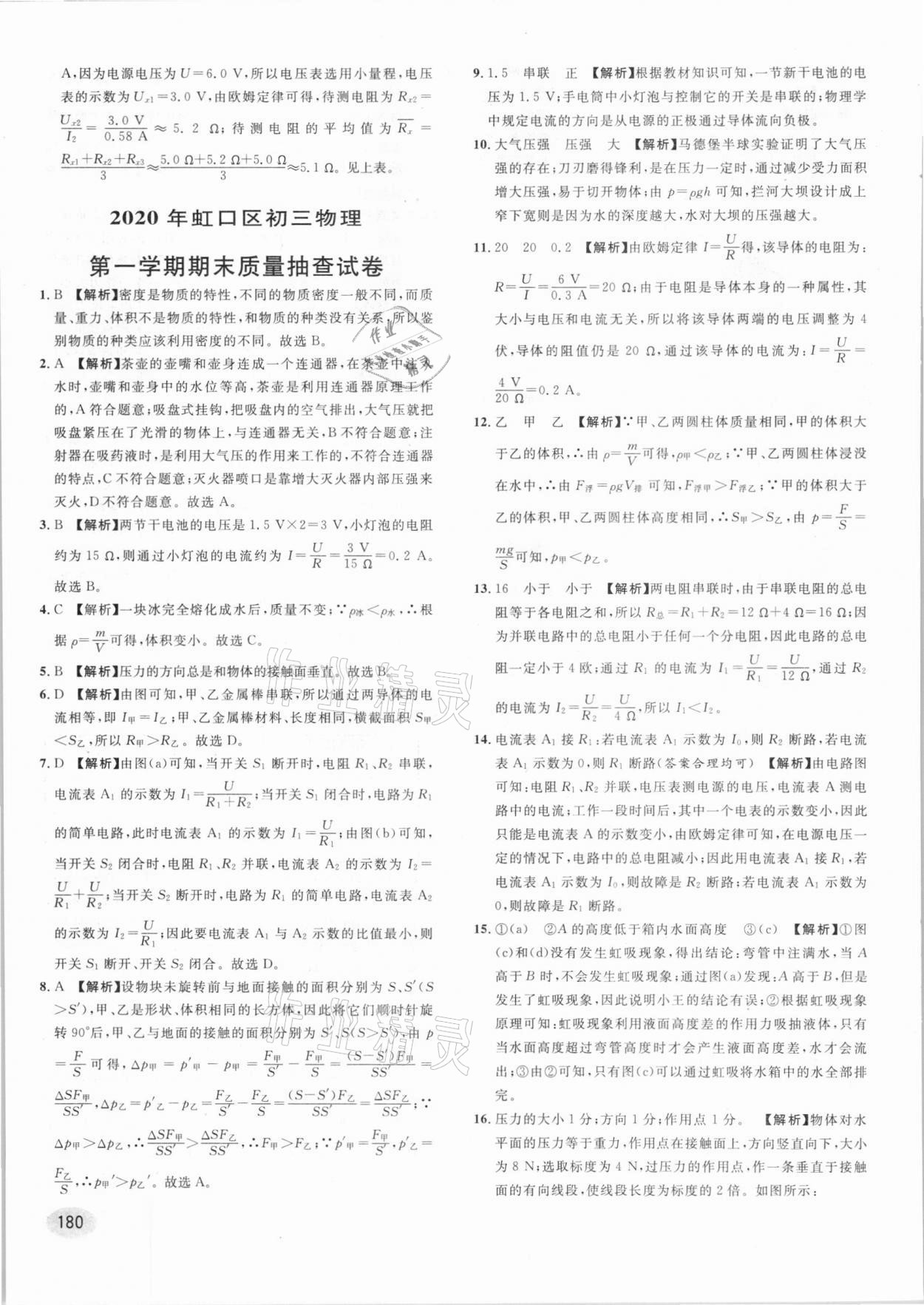 2021年中考一模卷實(shí)戰(zhàn)真題卷物理 參考答案第26頁