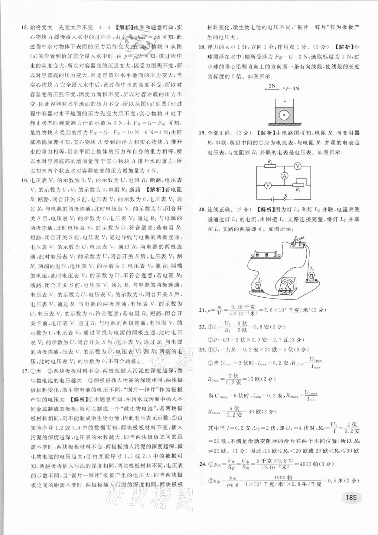 2021年中考一模卷實戰(zhàn)真題卷物理 參考答案第31頁