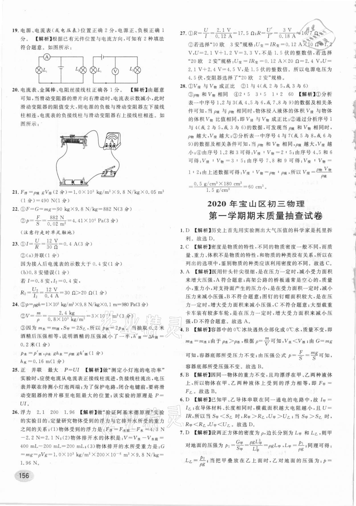 2021年中考一模卷實戰(zhàn)真題卷物理 參考答案第2頁