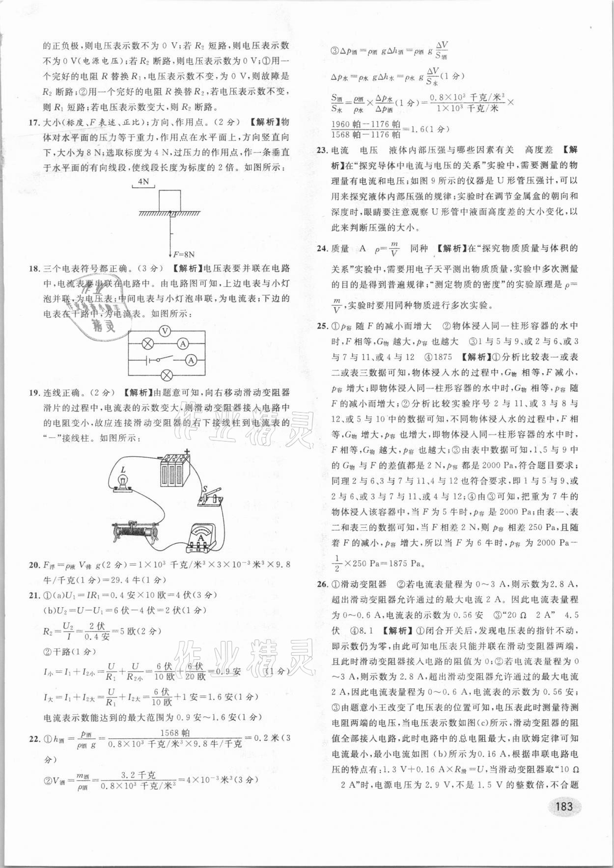 2021年中考一模卷實戰(zhàn)真題卷物理 參考答案第29頁