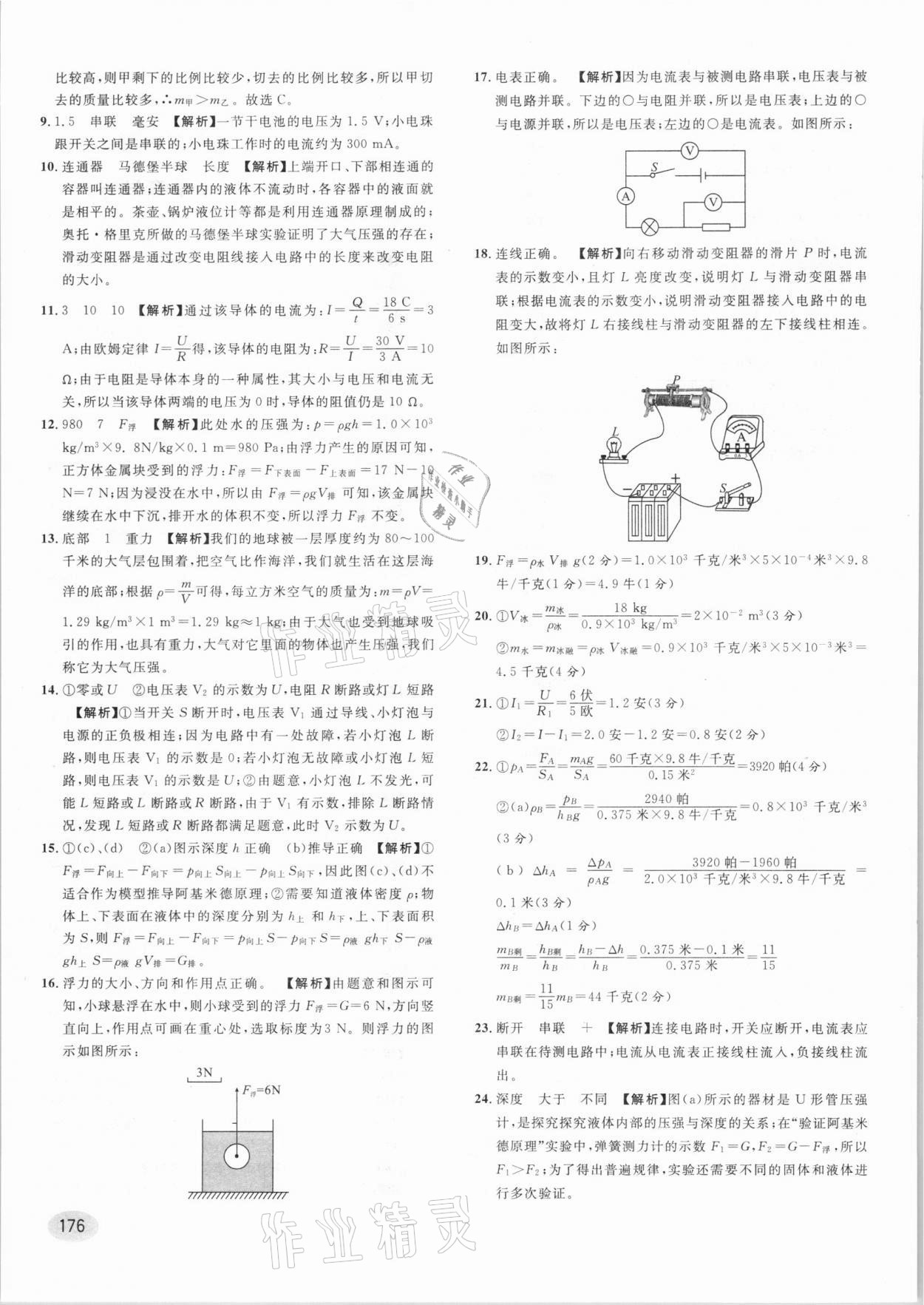 2021年中考一模卷實(shí)戰(zhàn)真題卷物理 參考答案第22頁(yè)