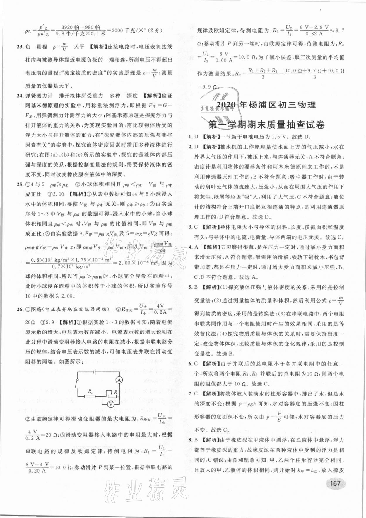 2021年中考一模卷實戰(zhàn)真題卷物理 參考答案第13頁