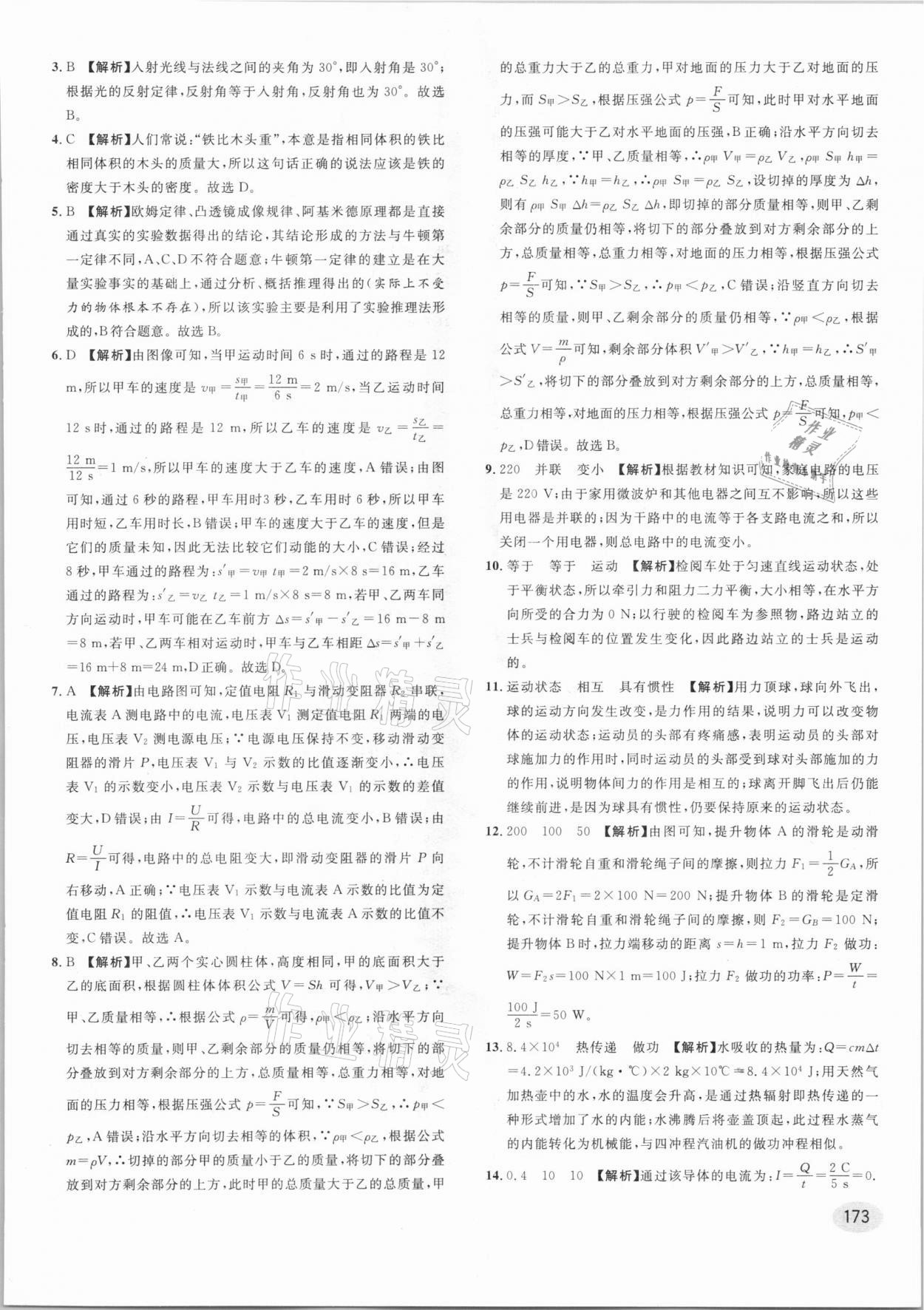 2021年中考一模卷實(shí)戰(zhàn)真題卷物理 參考答案第19頁(yè)