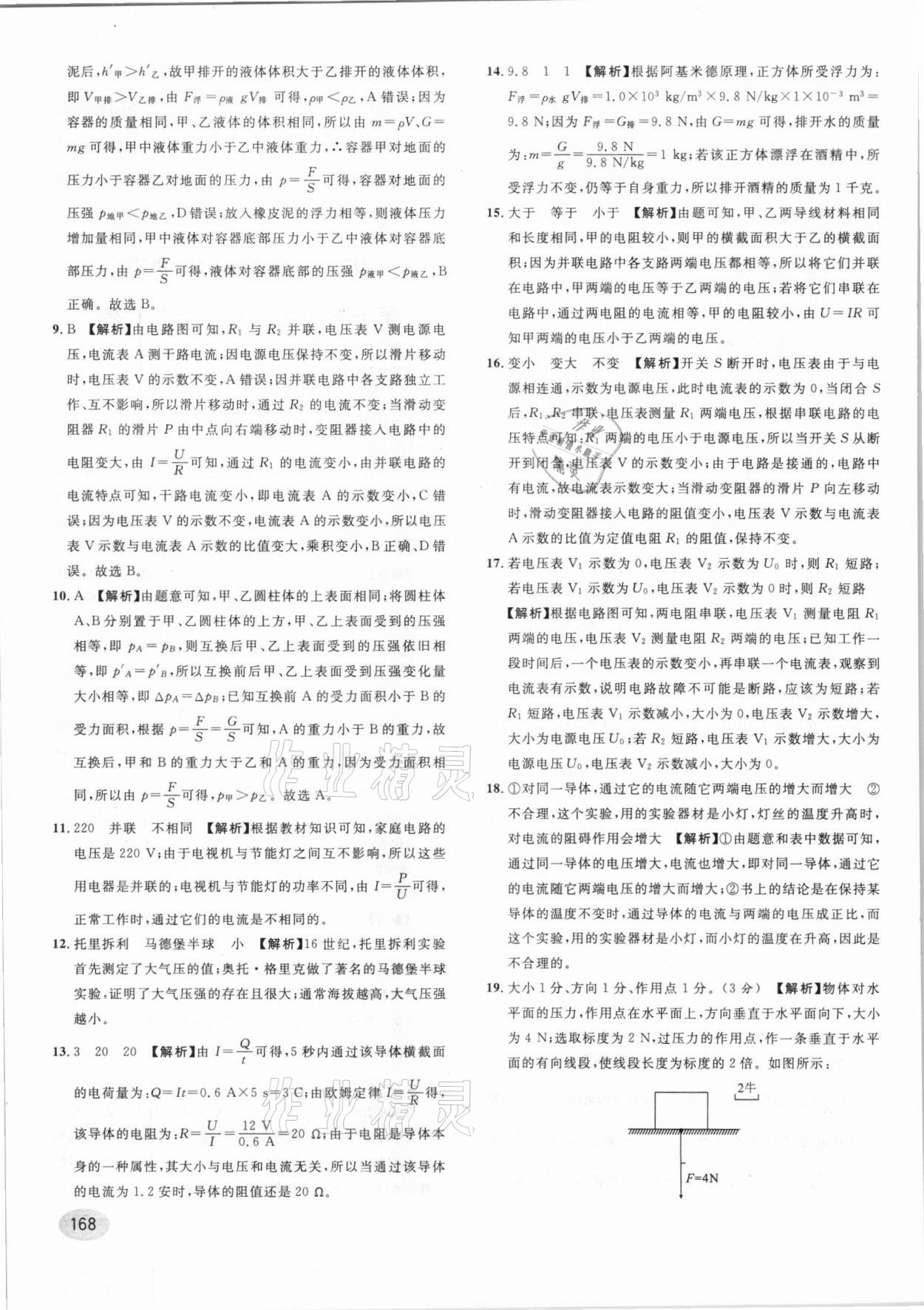 2021年中考一模卷實(shí)戰(zhàn)真題卷物理 參考答案第14頁(yè)