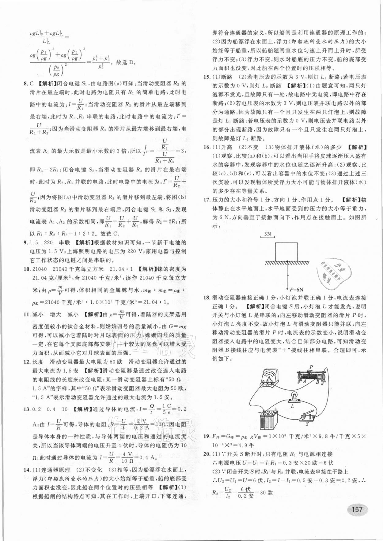 2021年中考一模卷實戰(zhàn)真題卷物理 參考答案第3頁
