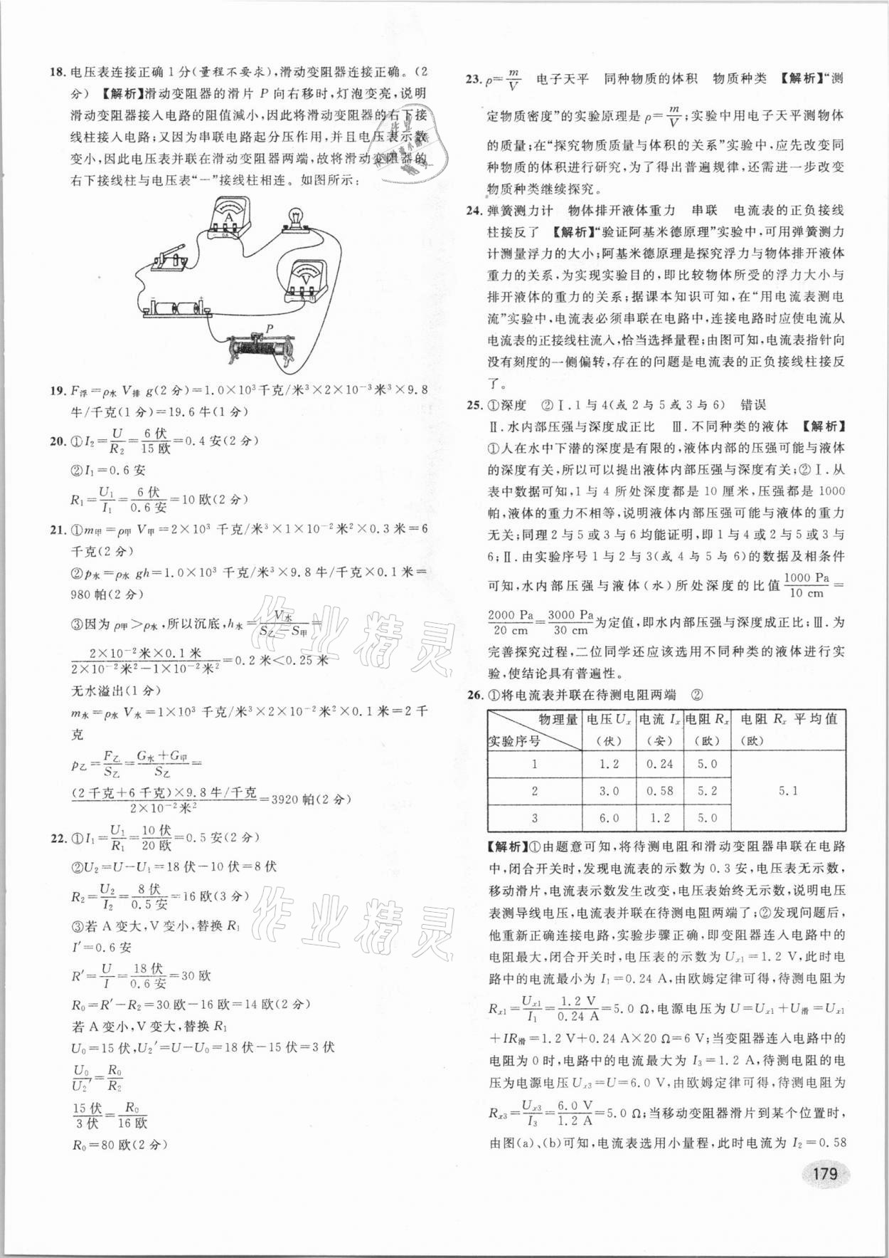 2021年中考一模卷實(shí)戰(zhàn)真題卷物理 參考答案第25頁(yè)