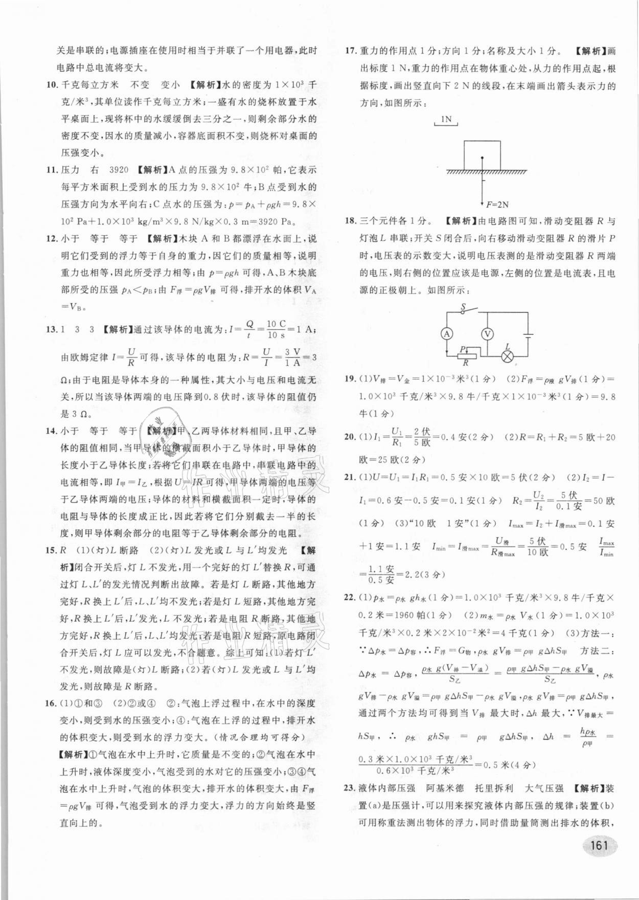 2021年中考一模卷實(shí)戰(zhàn)真題卷物理 參考答案第7頁