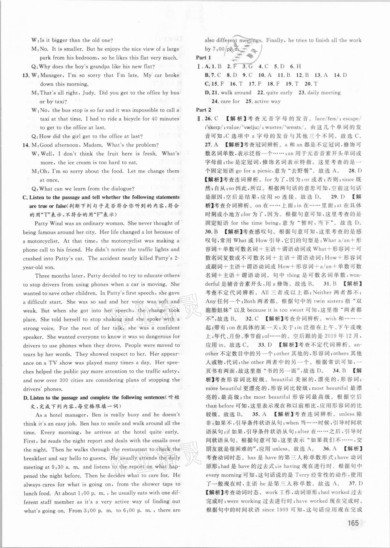 2021年中考一模卷實戰(zhàn)真題卷英語 參考答案第13頁