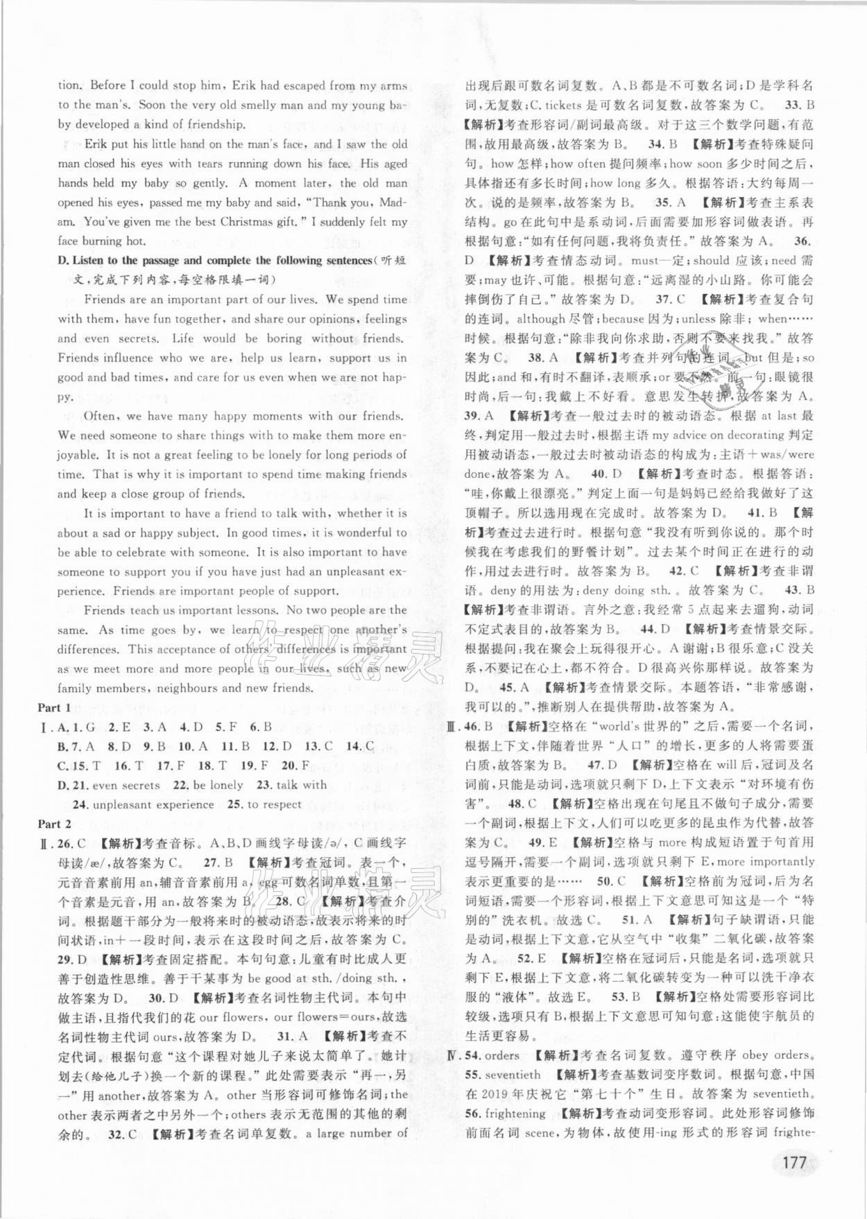 2021年中考一模卷實(shí)戰(zhàn)真題卷英語 參考答案第25頁