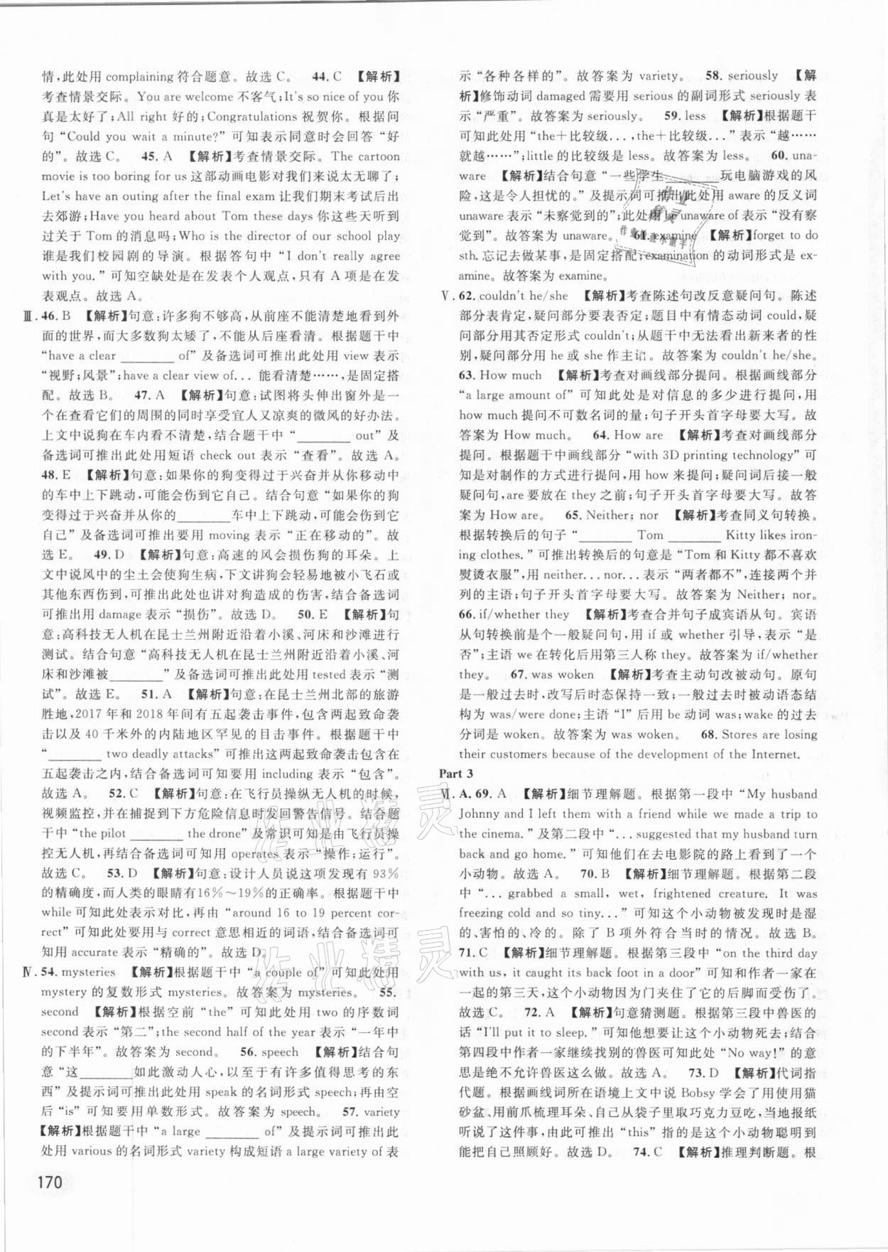 2021年中考一模卷實(shí)戰(zhàn)真題卷英語 參考答案第18頁