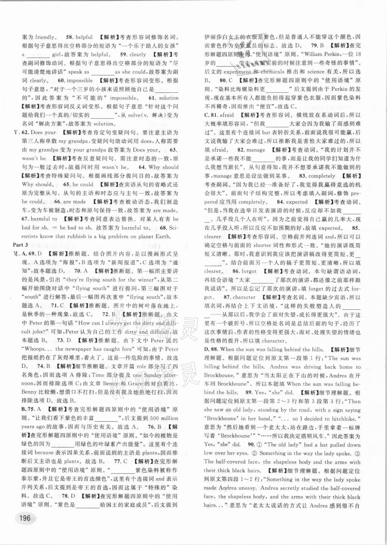 2021年中考一模卷實(shí)戰(zhàn)真題卷英語 參考答案第44頁