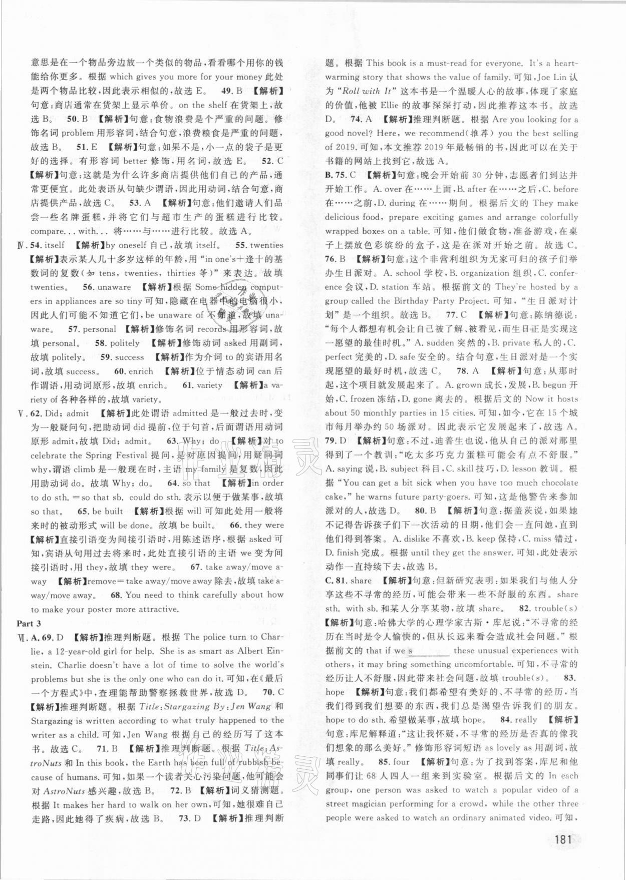 2021年中考一模卷實戰(zhàn)真題卷英語 參考答案第29頁