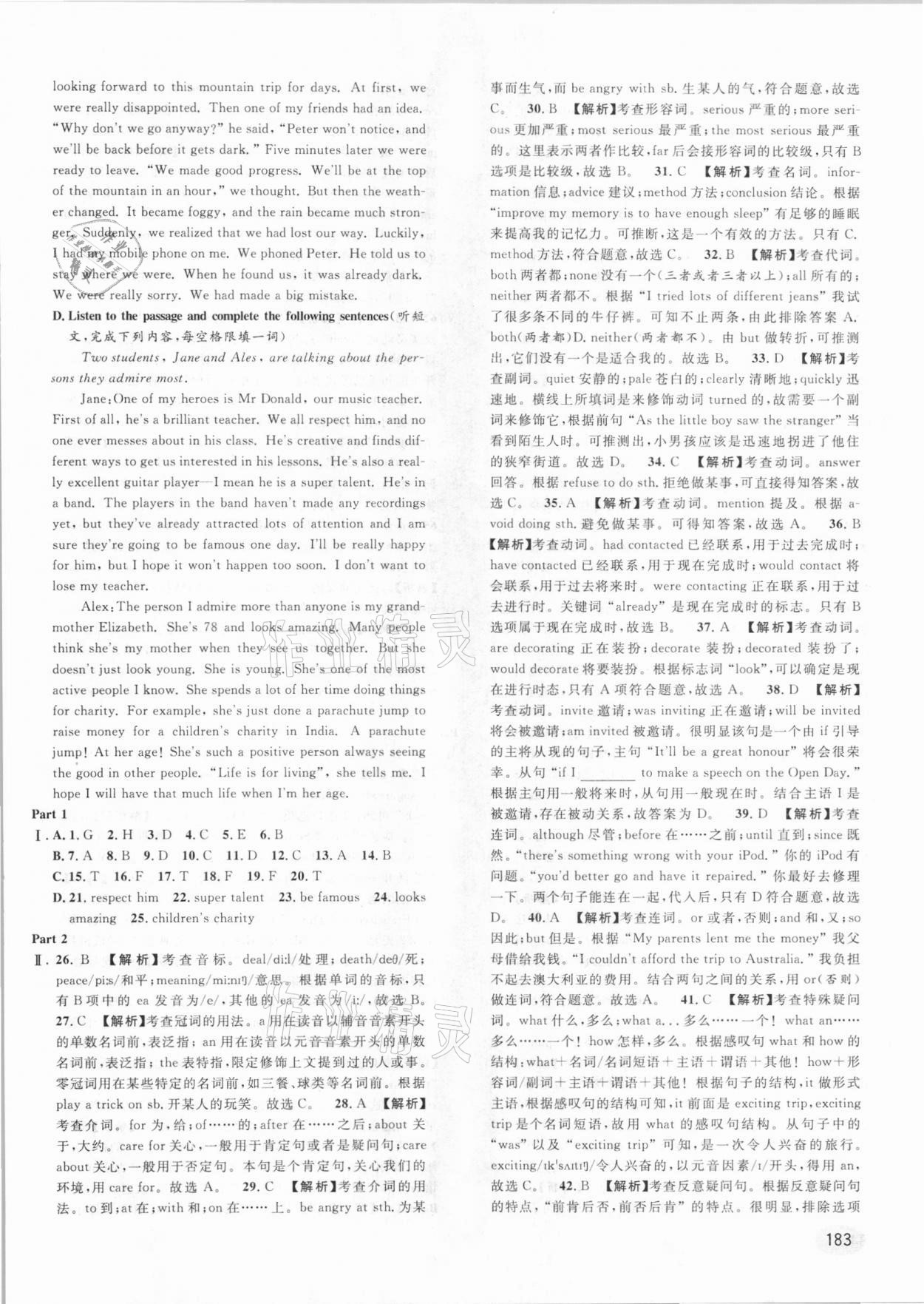 2021年中考一模卷實(shí)戰(zhàn)真題卷英語(yǔ) 參考答案第31頁(yè)