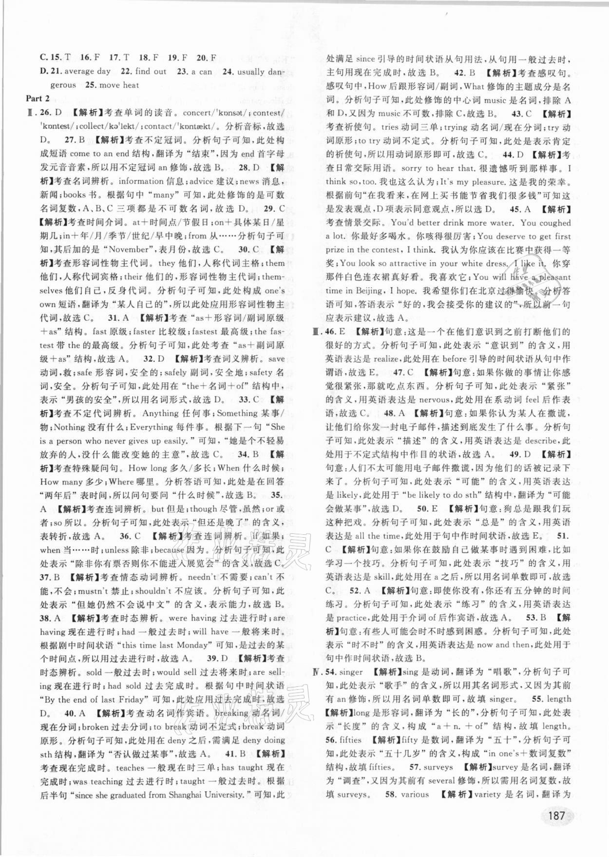 2021年中考一模卷實戰(zhàn)真題卷英語 參考答案第35頁