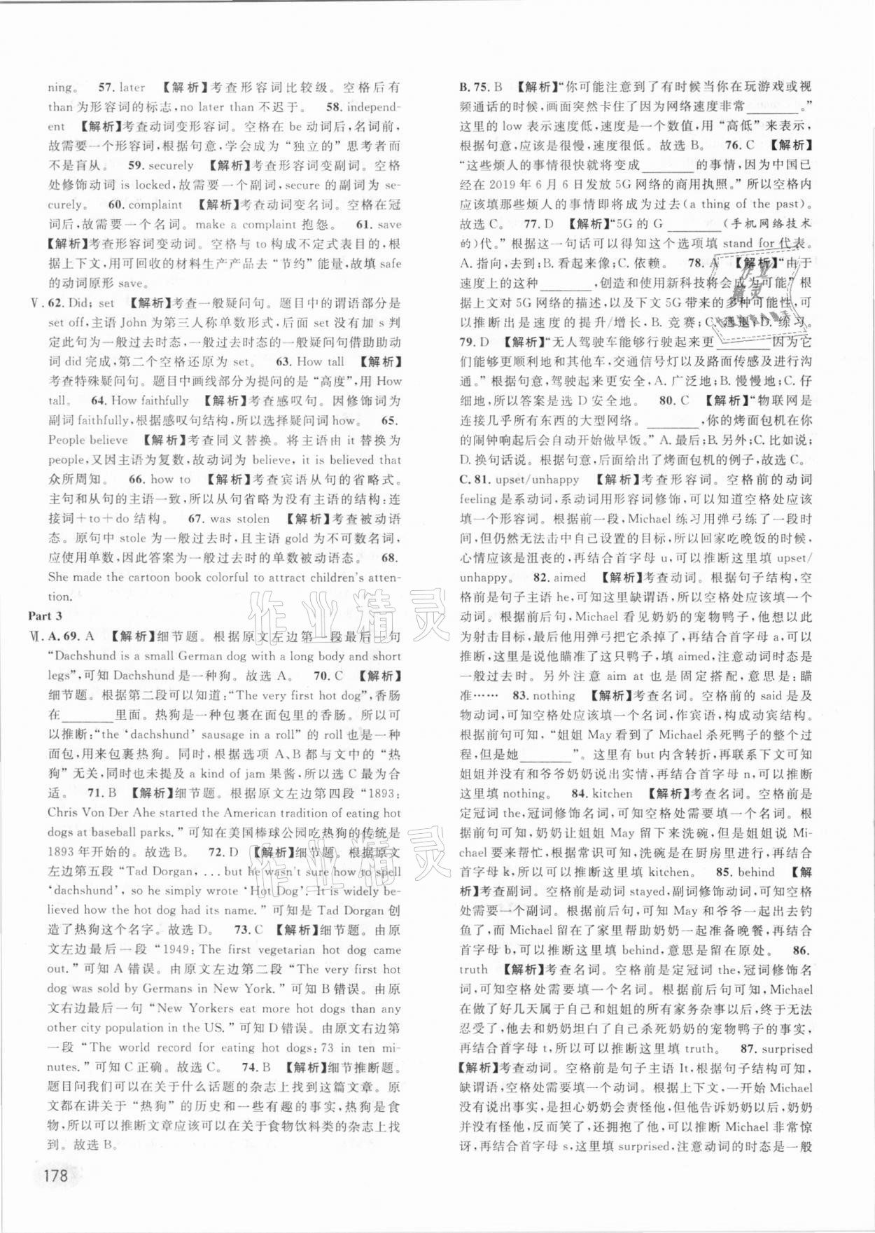 2021年中考一模卷實(shí)戰(zhàn)真題卷英語 參考答案第26頁